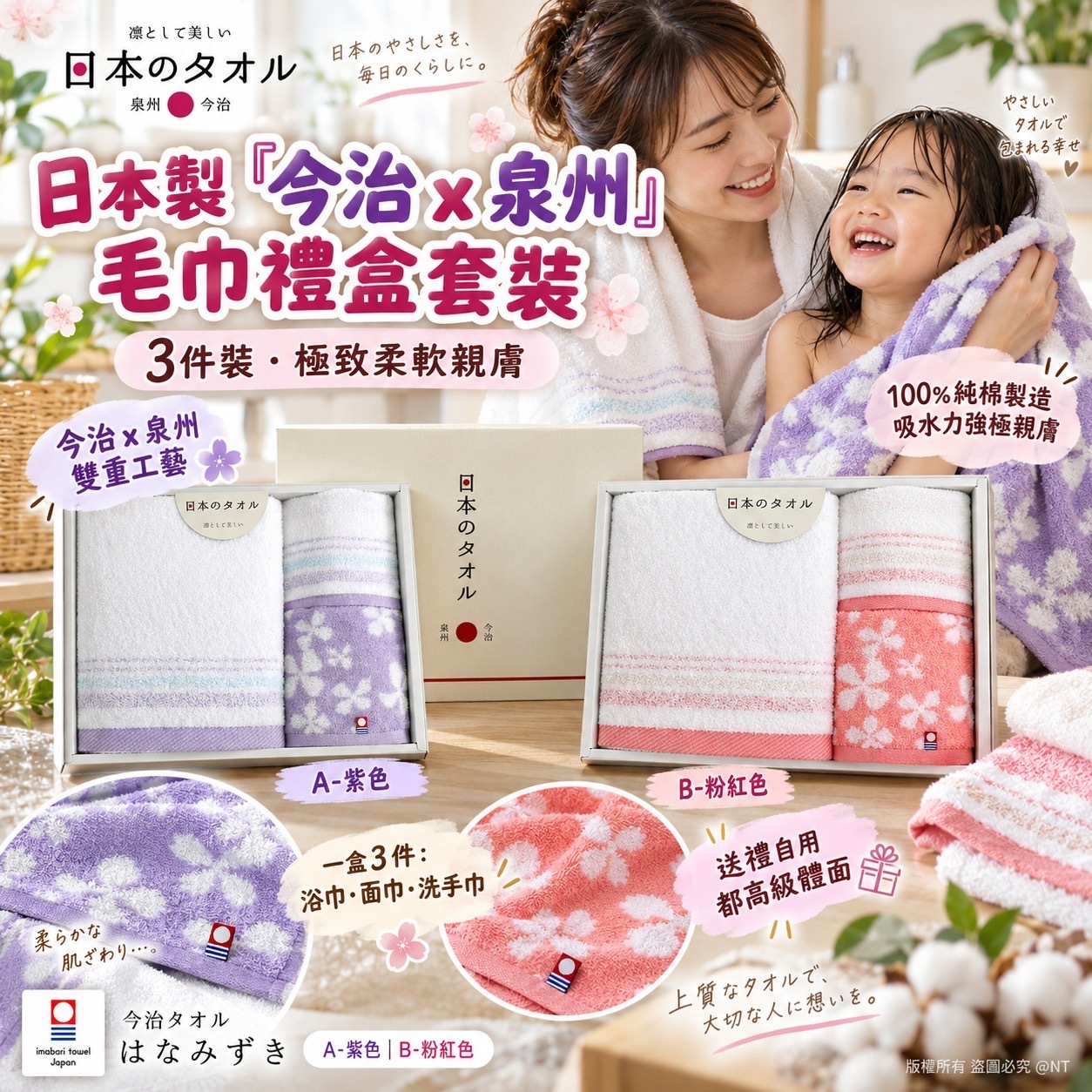 日本製今治 x 泉州毛巾禮盒套裝 3件裝