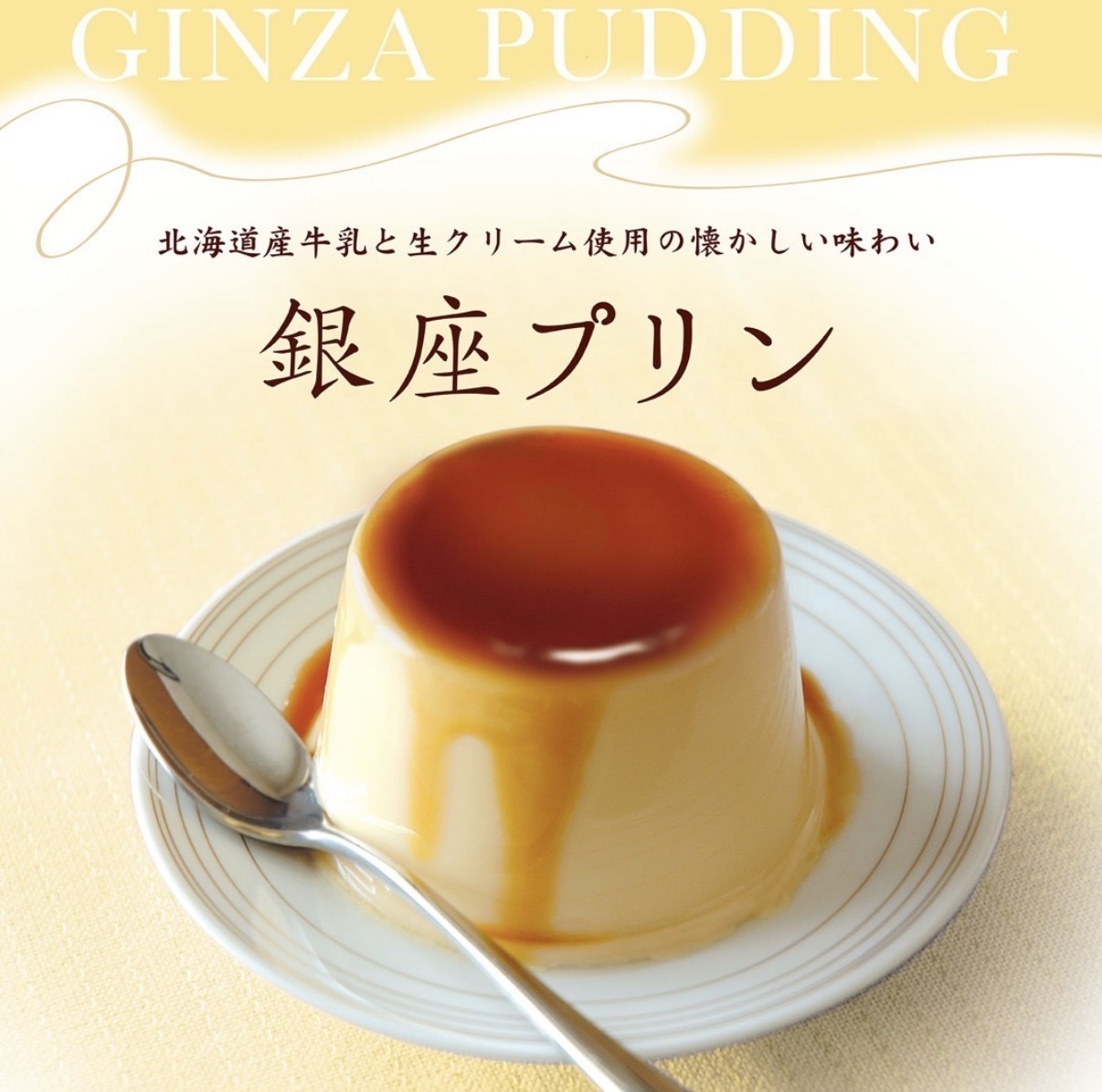 【長線好評】JP 百年老店文明堂 北海道牛奶焦糖布丁 4個 0474 TK261007
