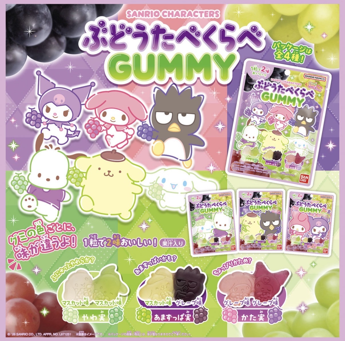 【最新發售】JP Sanrio 雙味提子造型軟糖 38g 4759 TK261008