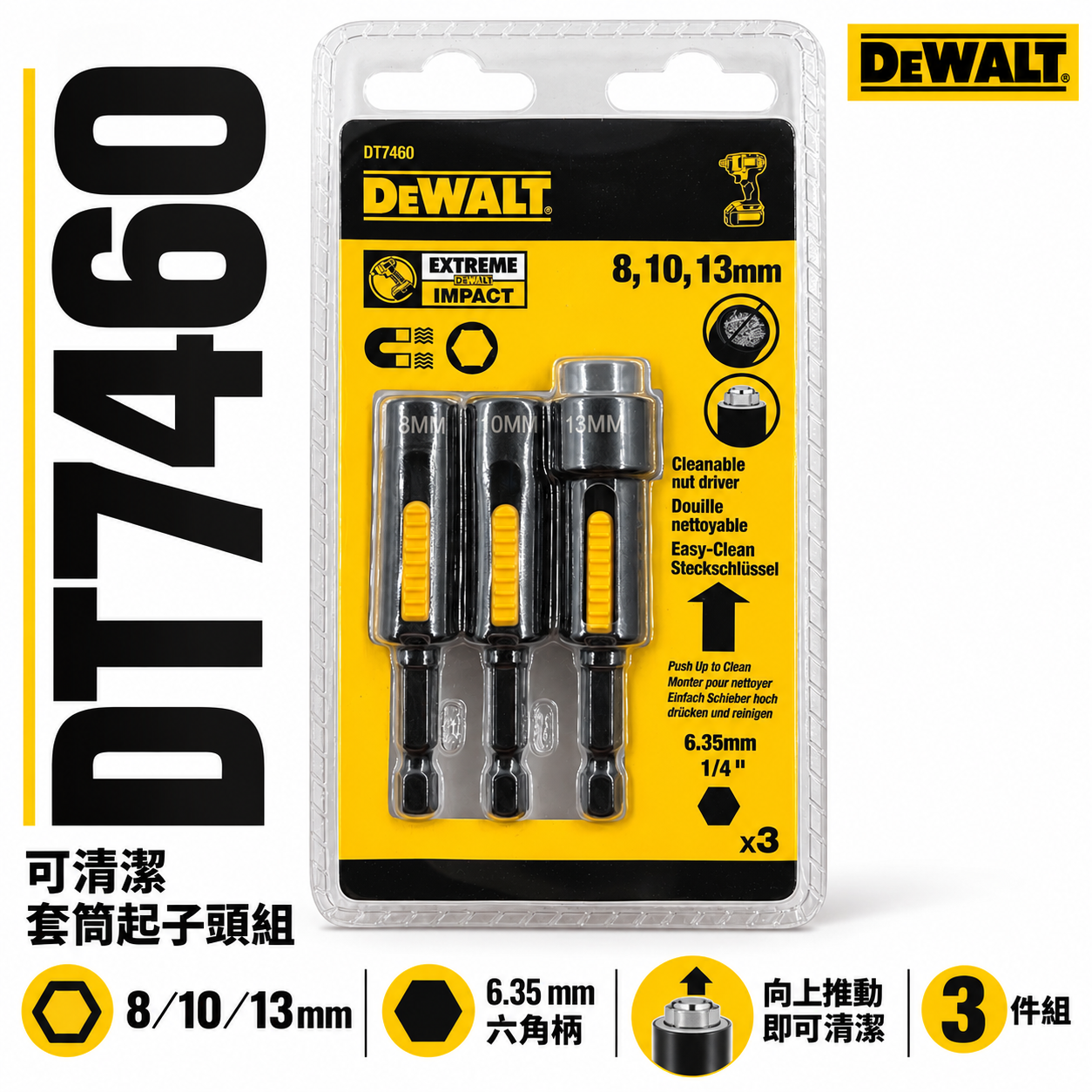 DEWALT 得偉 美國｜8-10-13mm 可除屑六角套筒 六角柄磁性起子頭套筒3支組｜DT7460-QZ