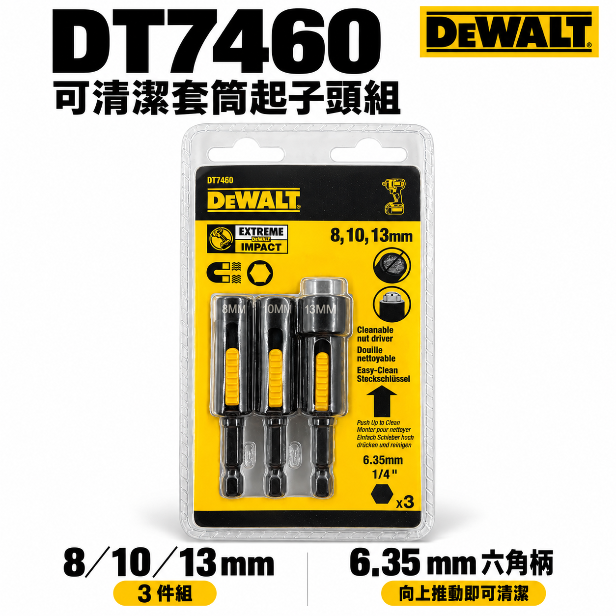 DEWALT 得偉 美國｜8-10-13mm 可除屑六角套筒 六角柄磁性起子頭套筒3支組｜DT7460-QZ