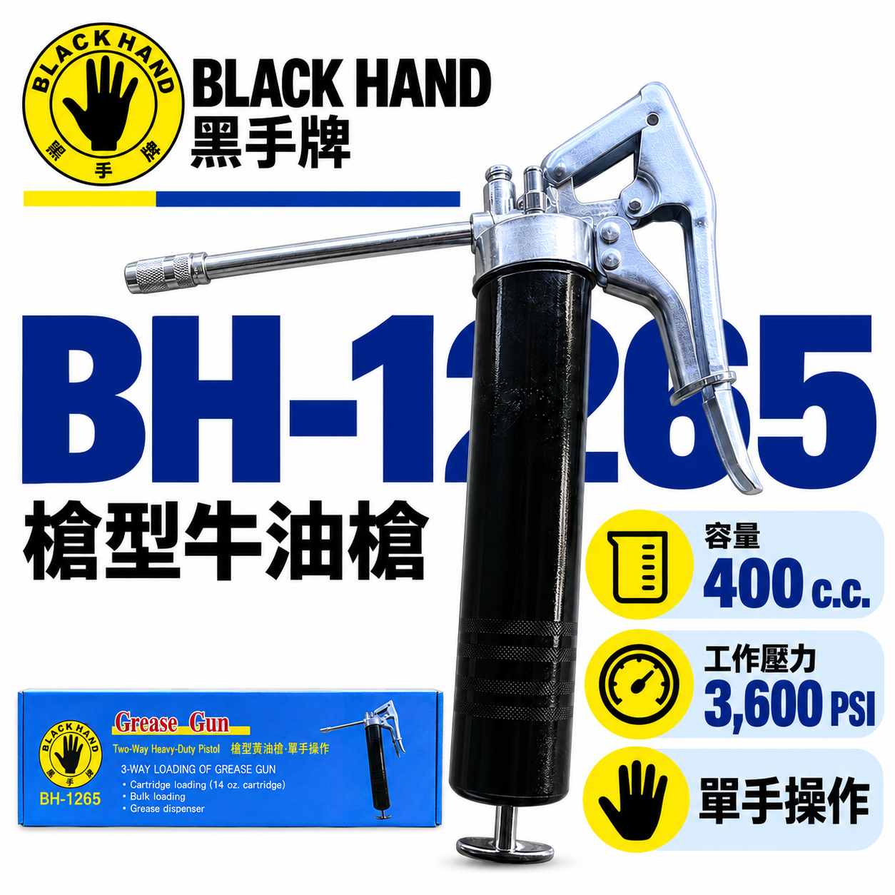 台灣製 黑手牌｜14oz單手型手動牛油槍 黃油槍 槍型牛油槍-單手操作 grease gun｜BH-1265