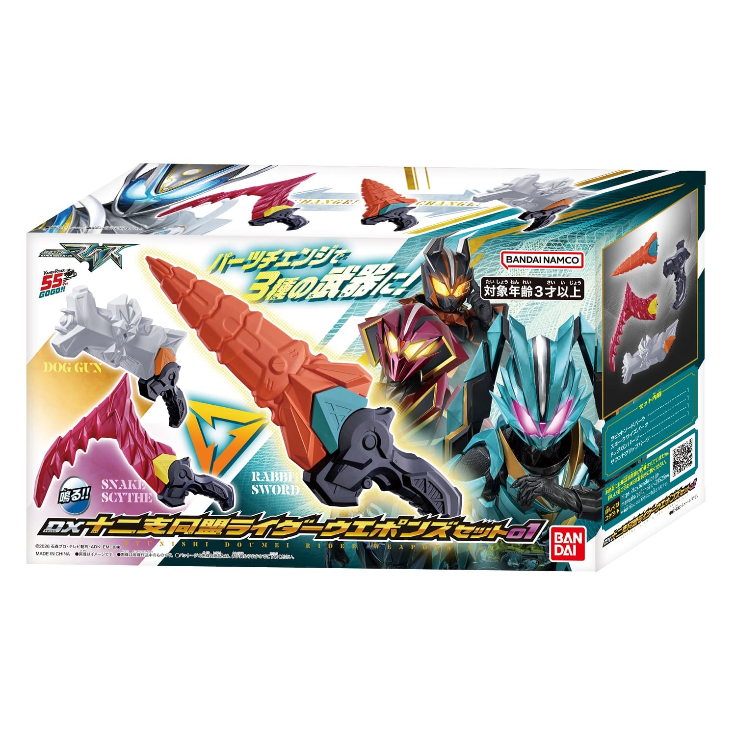 DX 勁敵騎士 武器套裝01