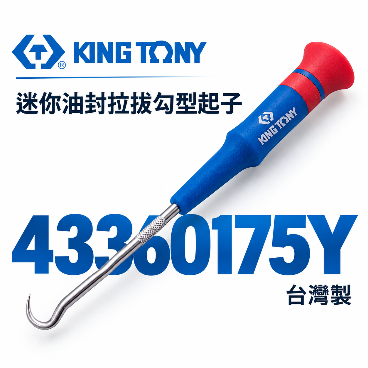 KING TONY 金統立｜迷你油封拉拔勾型起子 裝卸O型環密封環開口銷墊圈起子｜勾型 43360175Y