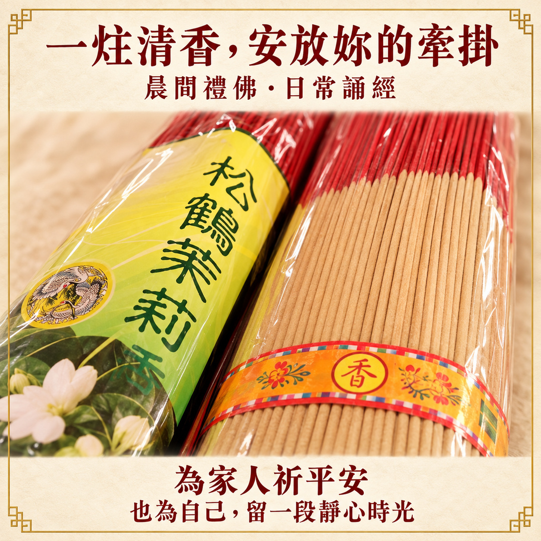茉莉款香束細節｜一炷清香，安放妳的牽掛