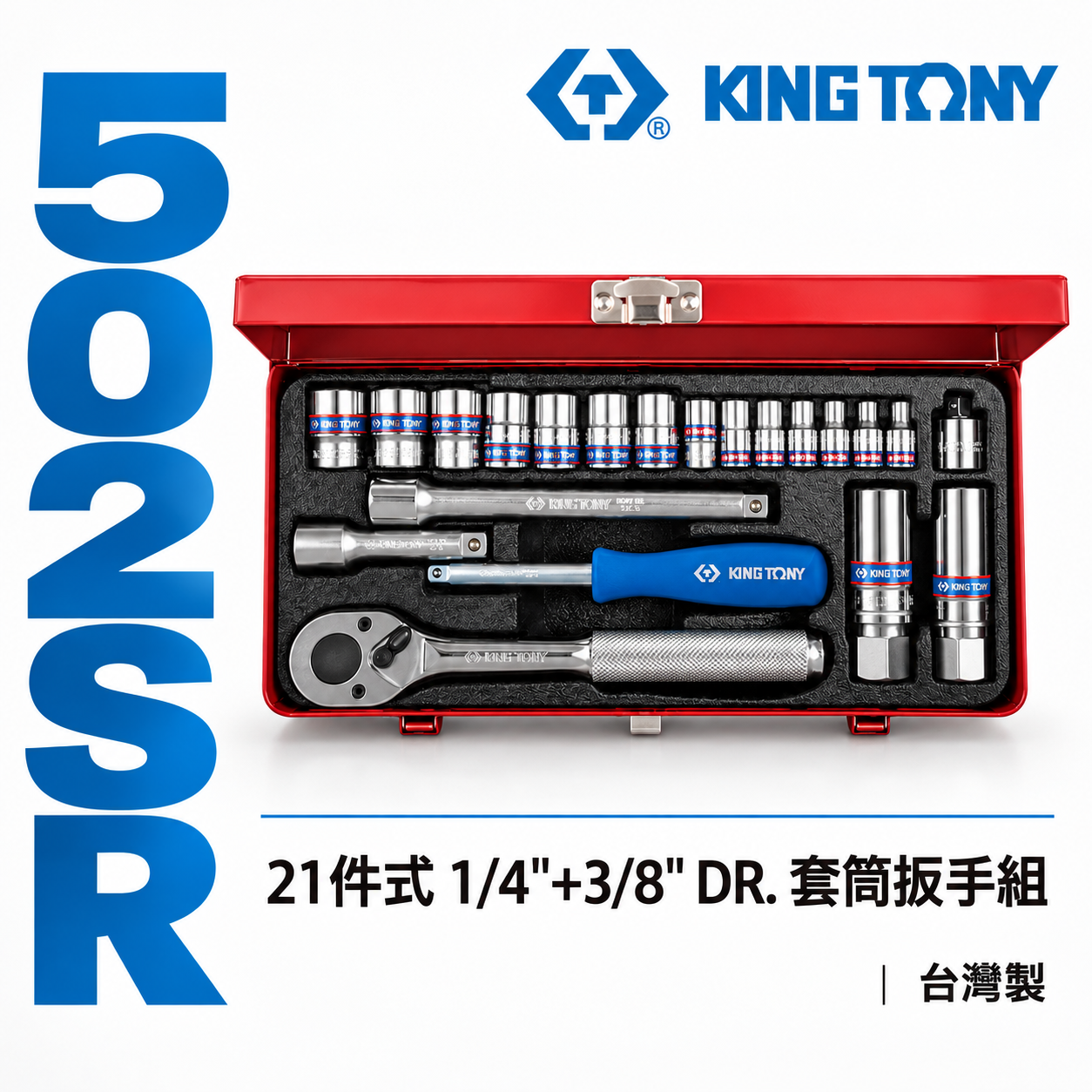 KING TONY 金統立｜英制 2分+3分 套筒組 21件式 1/4"+3/8" 套筒扳手組｜5022SR