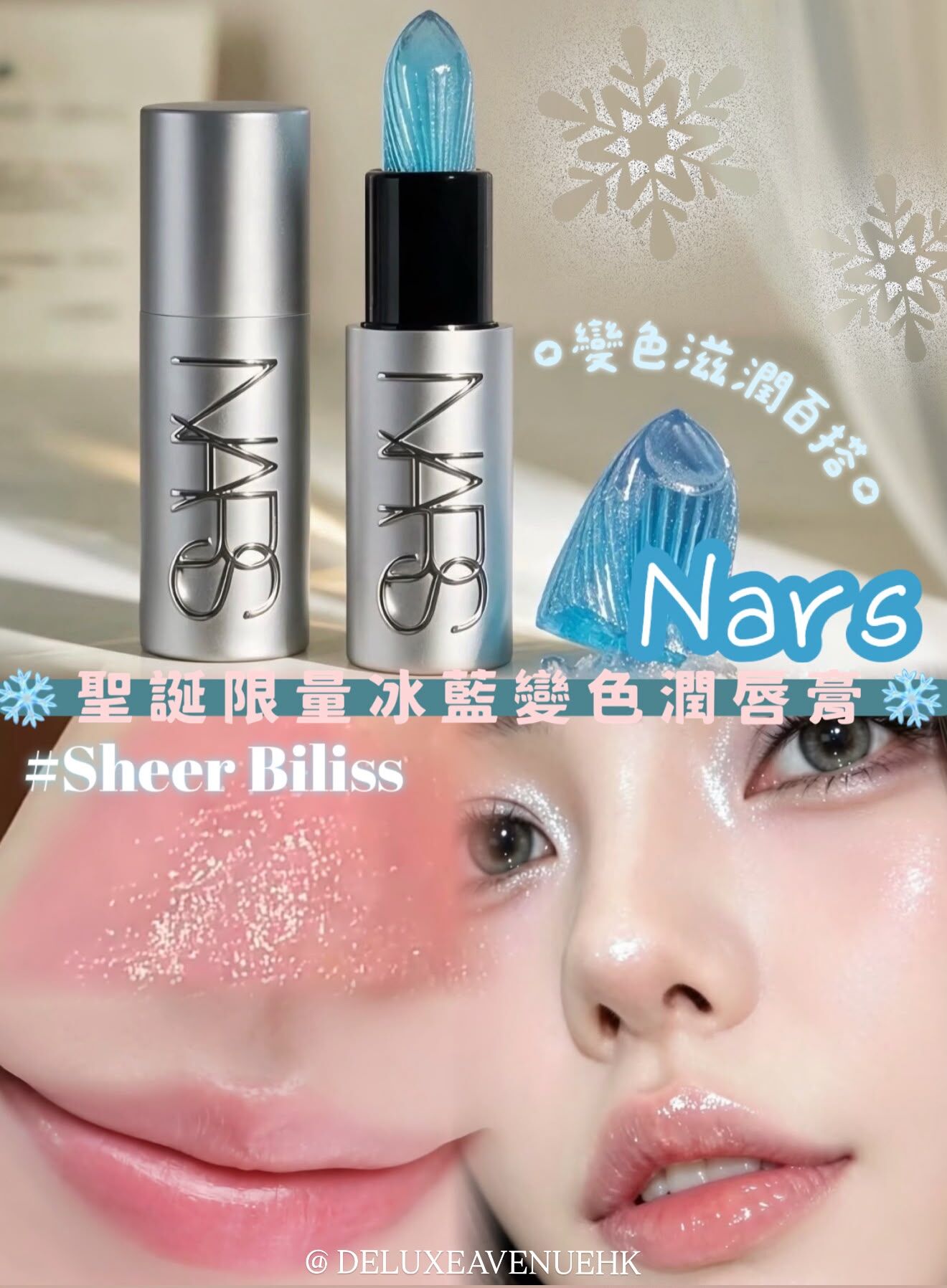 Nars 聖誕限量版冰藍變色潤唇膏3G