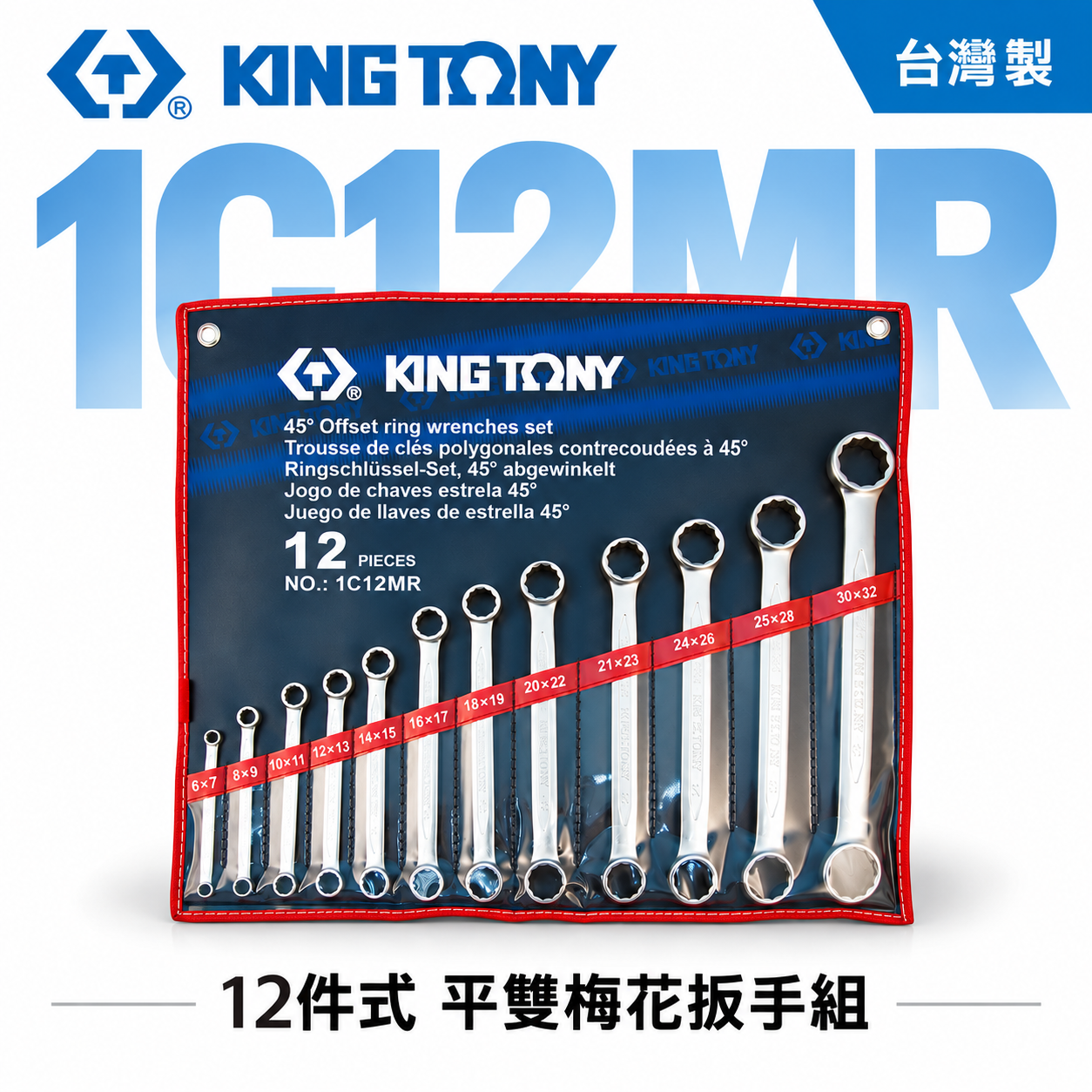 KING TONY 金統立｜6-32mm 平雙梅花扳手組 12件式 平型雙頭梅花板手 12支組｜1C12MR