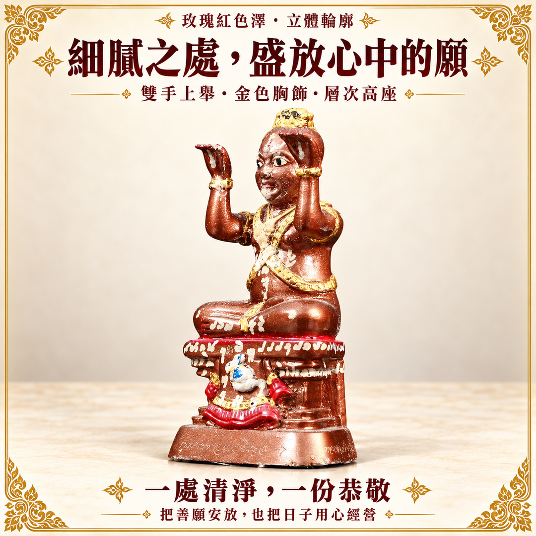 玫瑰紅古曼童側面細節,呈現雙手上舉、交叉金飾與層次高座