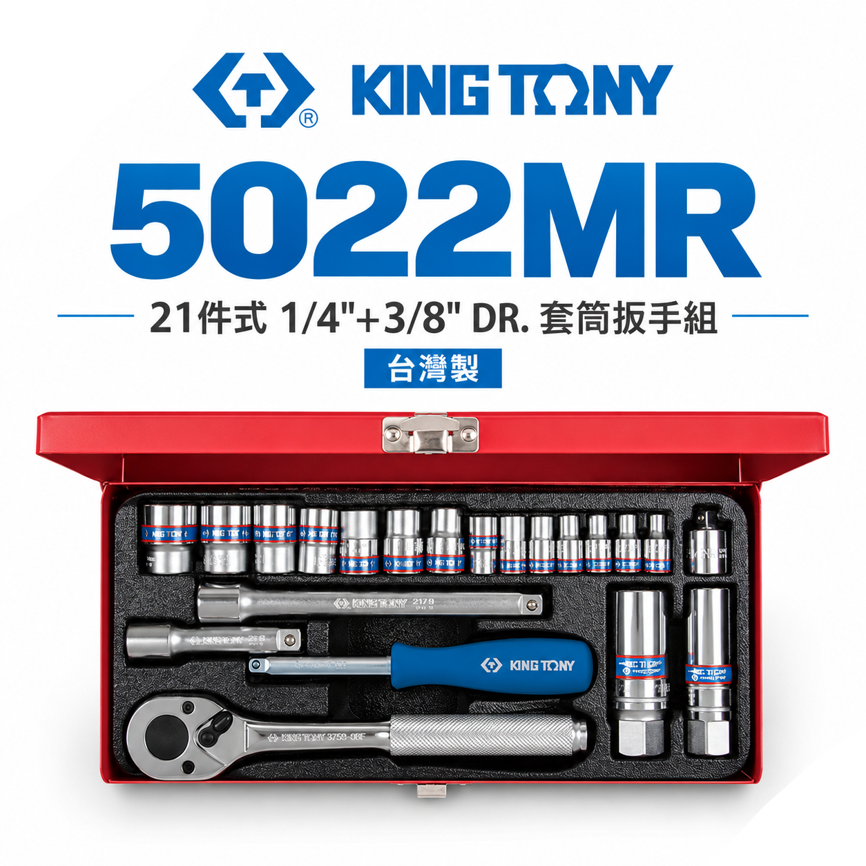 KING TONY 金統立｜兩分+三分套筒組 21件式 1/4"+3/8"套筒扳手組 2分3分｜5022MR