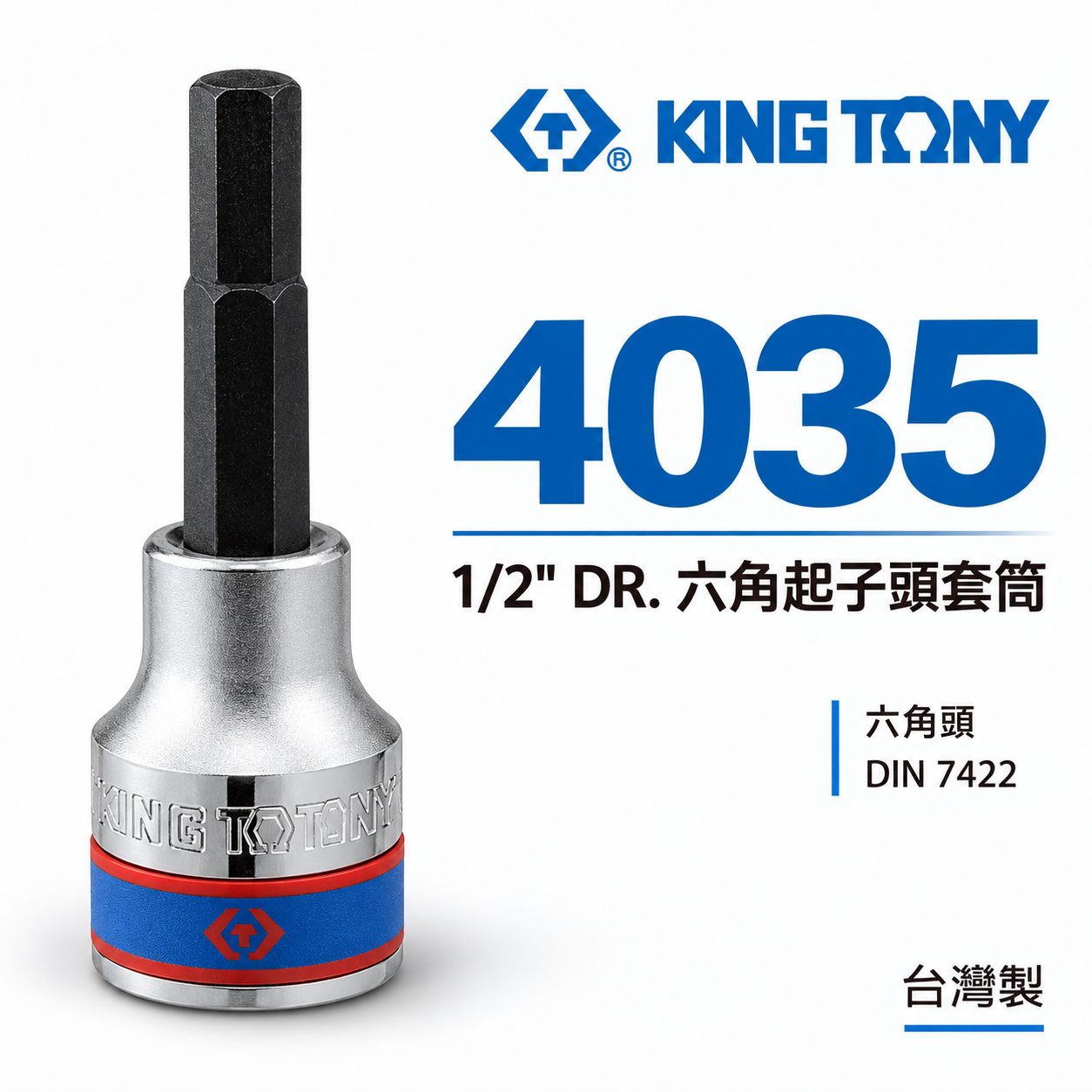 KING TONY 金統立｜長80mm 四分 4分 1/2" 手動加長型六角凸套筒 六角起子頭套筒｜4035