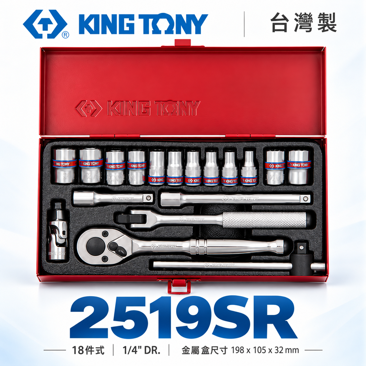 KING TONY 金統立｜兩分 套筒組 18件式 1/4" 六角套筒扳手組 2分棘輪扳手組｜2519SR