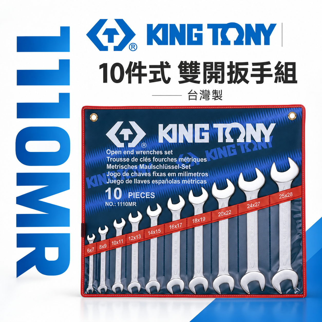 KING TONY 金統立｜規格 6-28mm 開口板手10支組 開口扳手 雙開扳手 10件式｜1110MR