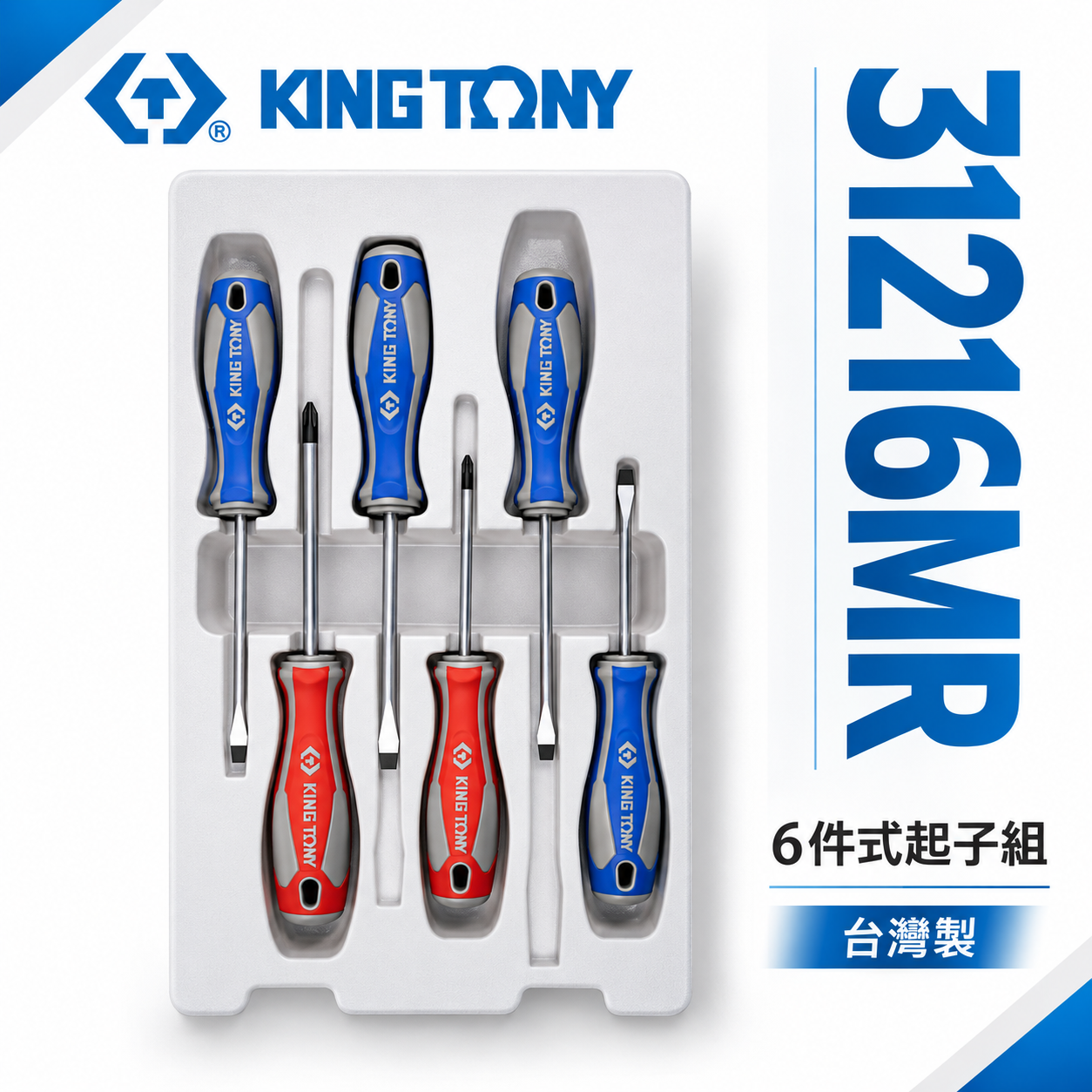 KING TONY 金統立 台灣製｜綜合起子組 十字 一字起子 膠柄起子組6支組 螺絲起子組｜31216MR