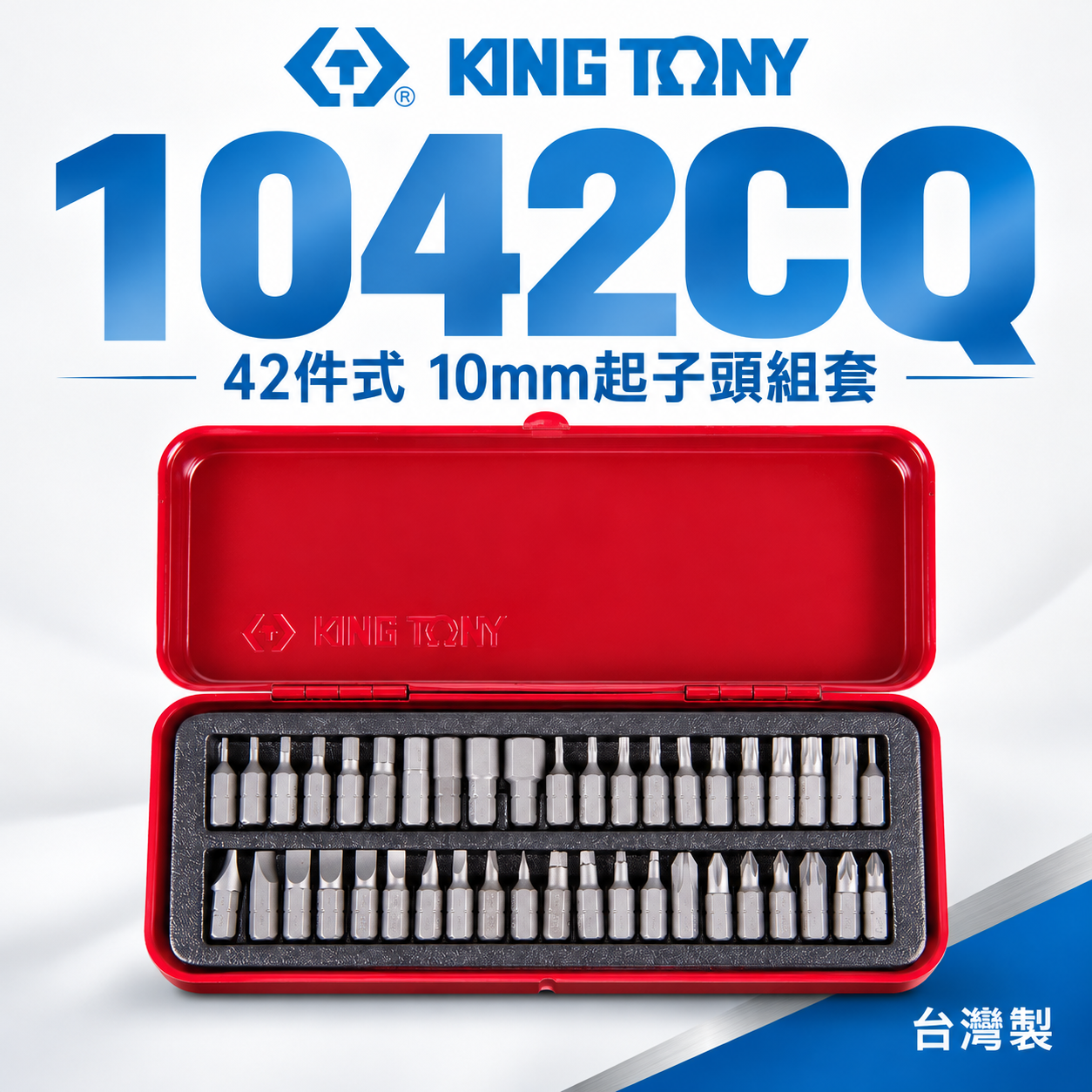 KING TONY 金統立 台灣製｜盒裝 綜合短版起子頭組套 星型 一字 十字 方形 42件式｜1042CQ