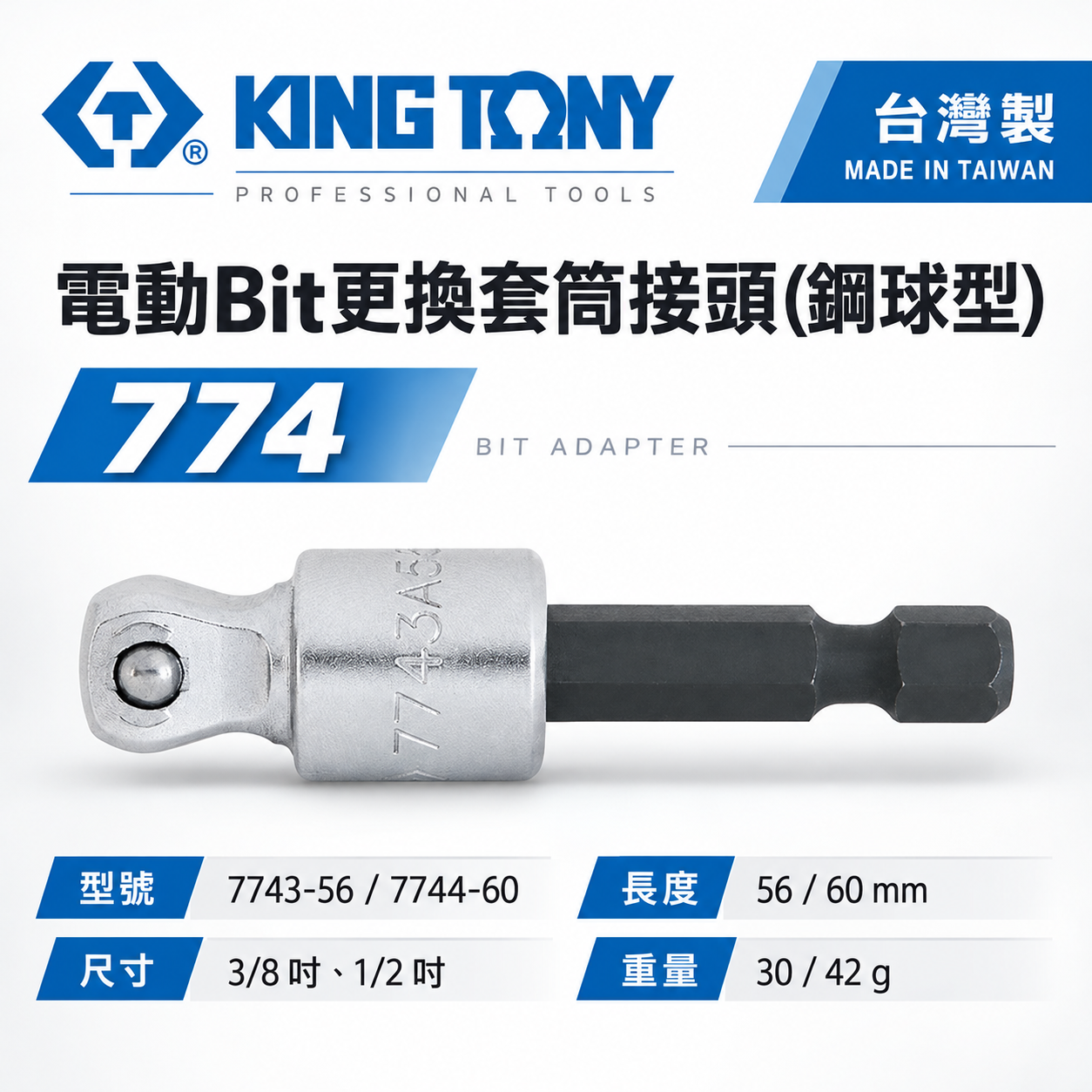 1支｜KING TONY 金統立｜3/8" 六角軸套筒接桿 3分套筒接桿 六角柄轉三分接頭｜7743-56