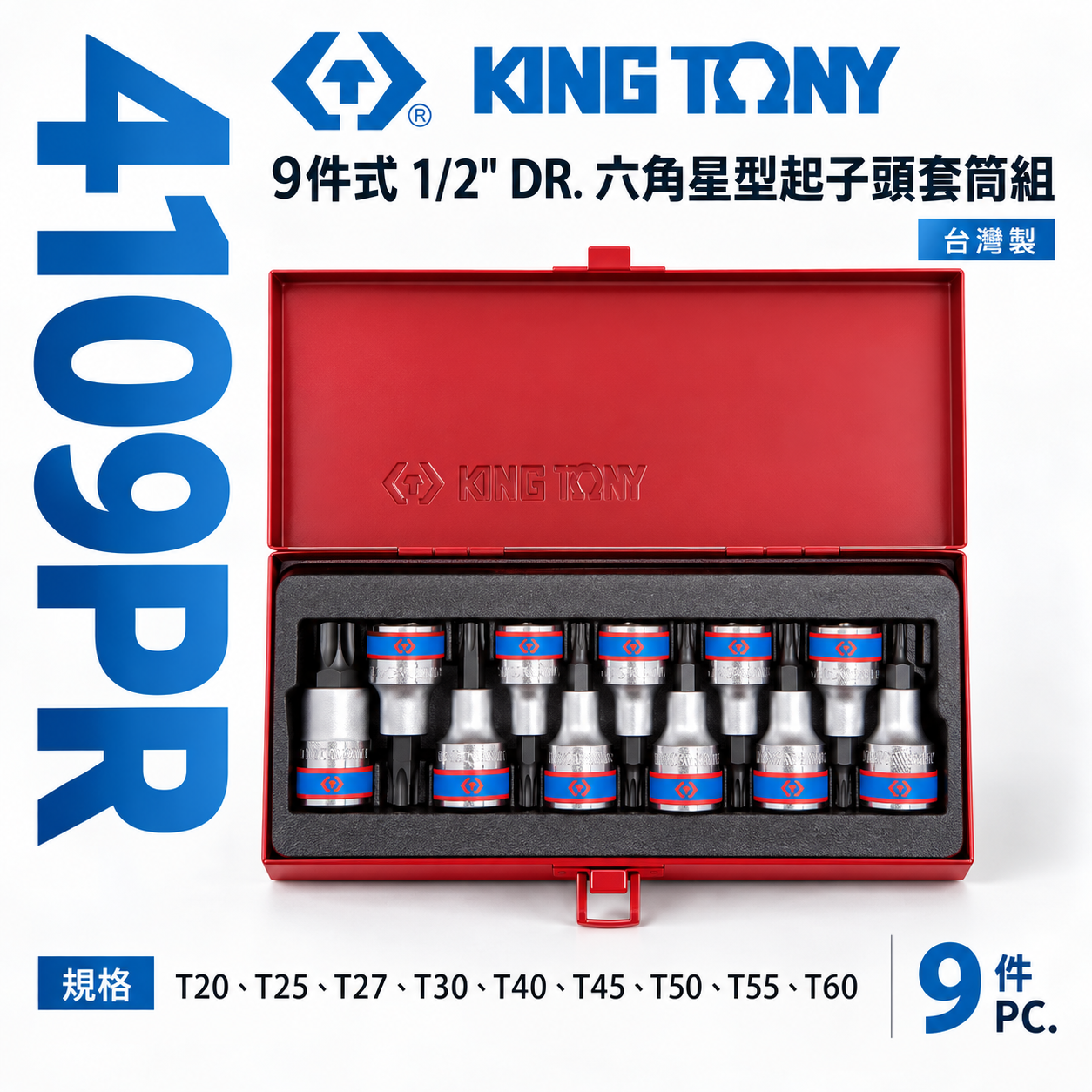 KING TONY 金統立｜四分 星型凸套筒 1/2" 4分 六角星型起子頭套筒組 9件式｜4109PR
