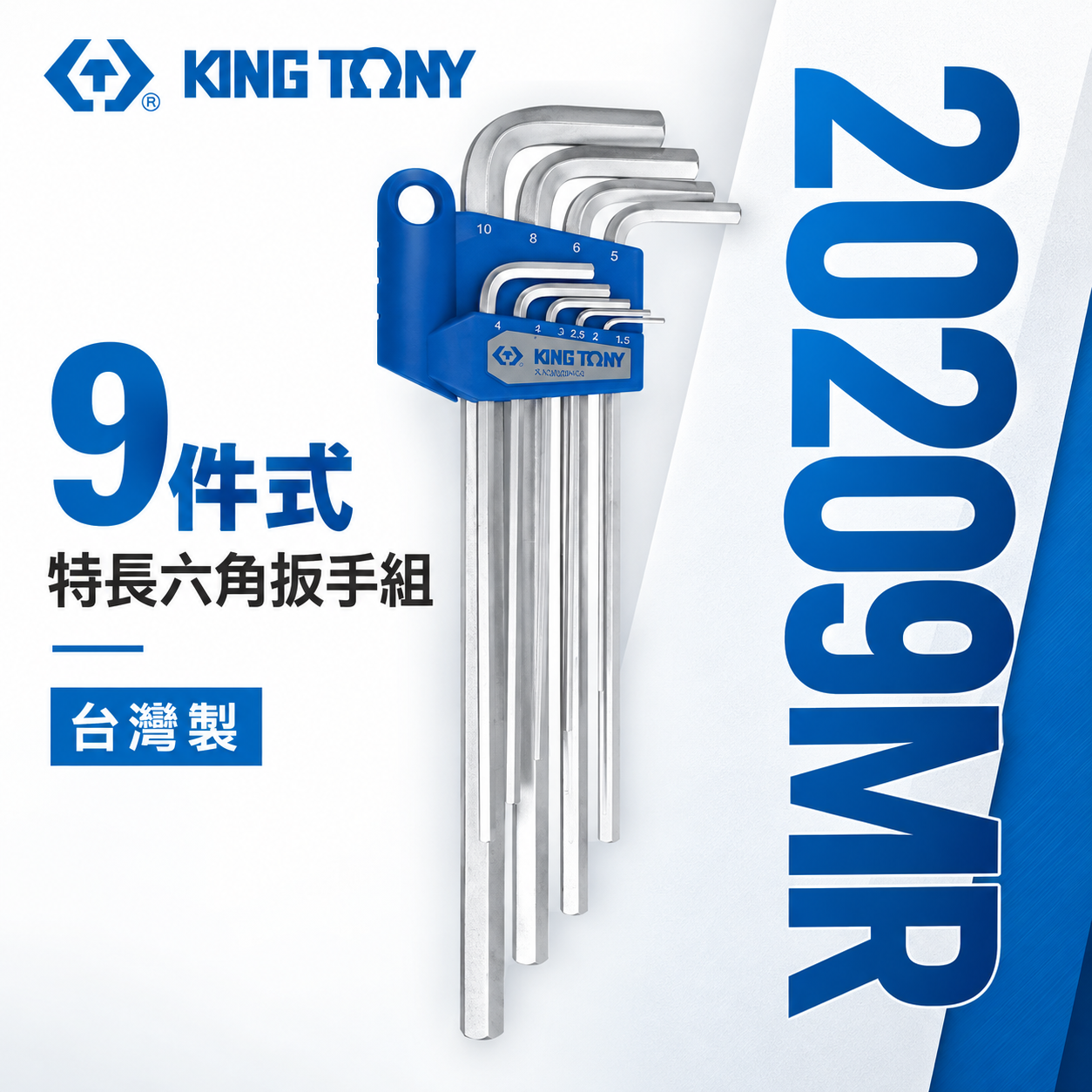 KING TONY 金統立｜20209MR｜1.5-10mm 特長六角扳手組 標準長型 內六角板手組 9支組