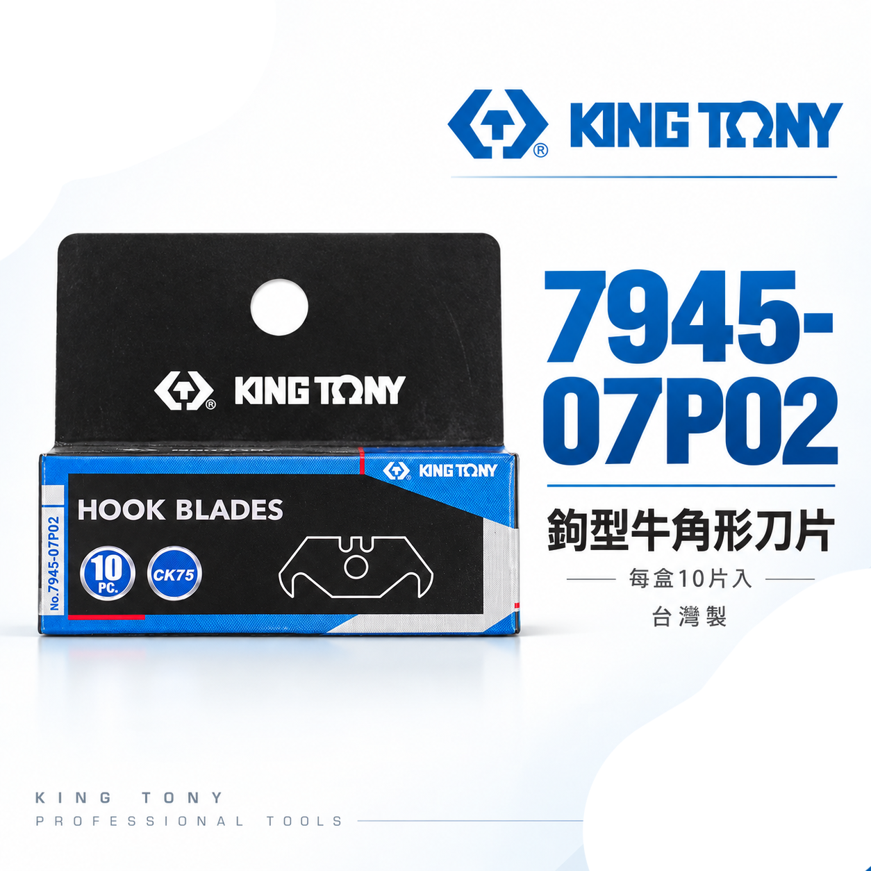 KING TONY 金統立 台灣製｜10片入 鉤型牛角形刀片 替換式切割刀刃 單盒裝｜7945-07P02