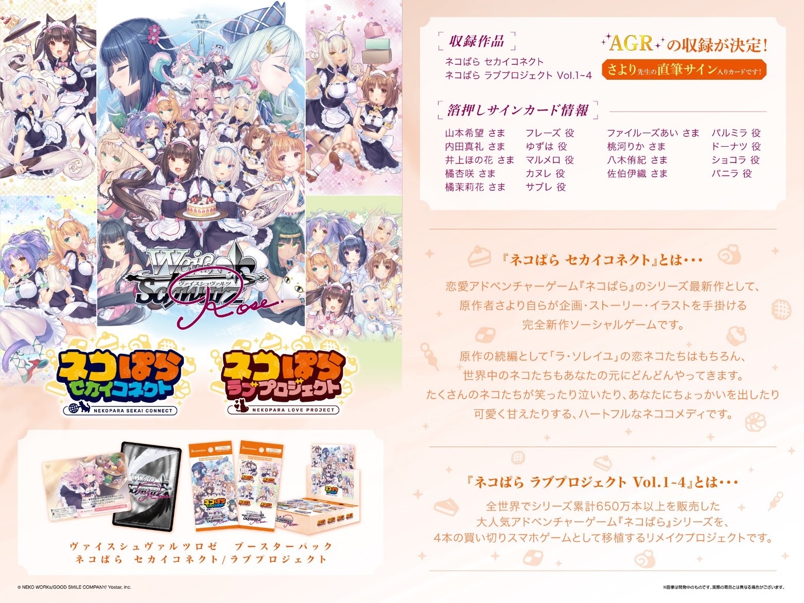 [預訂] [原箱] Weiss Schwarz Rose WSRBP Nekopara Sekai Connect&Love Project ($4600, 訂金$2000)