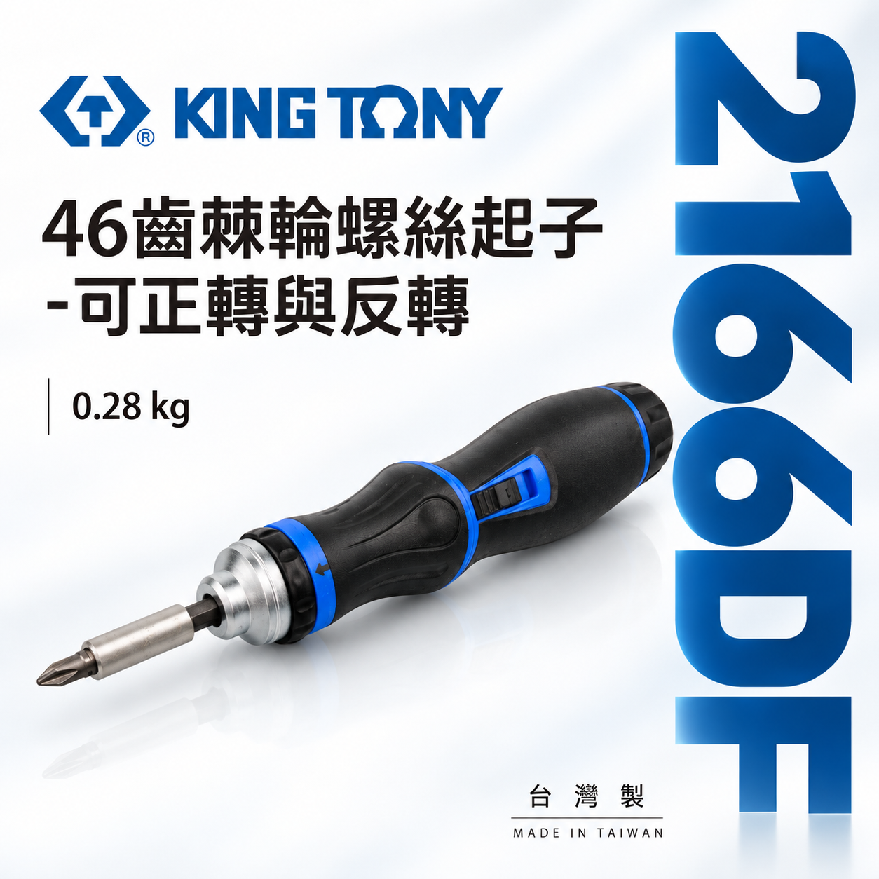 KING TONY 金統立 台灣製｜正逆轉螺絲起子 可彎曲起子 正反L型握把46齒棘輪螺絲起子｜2166DF