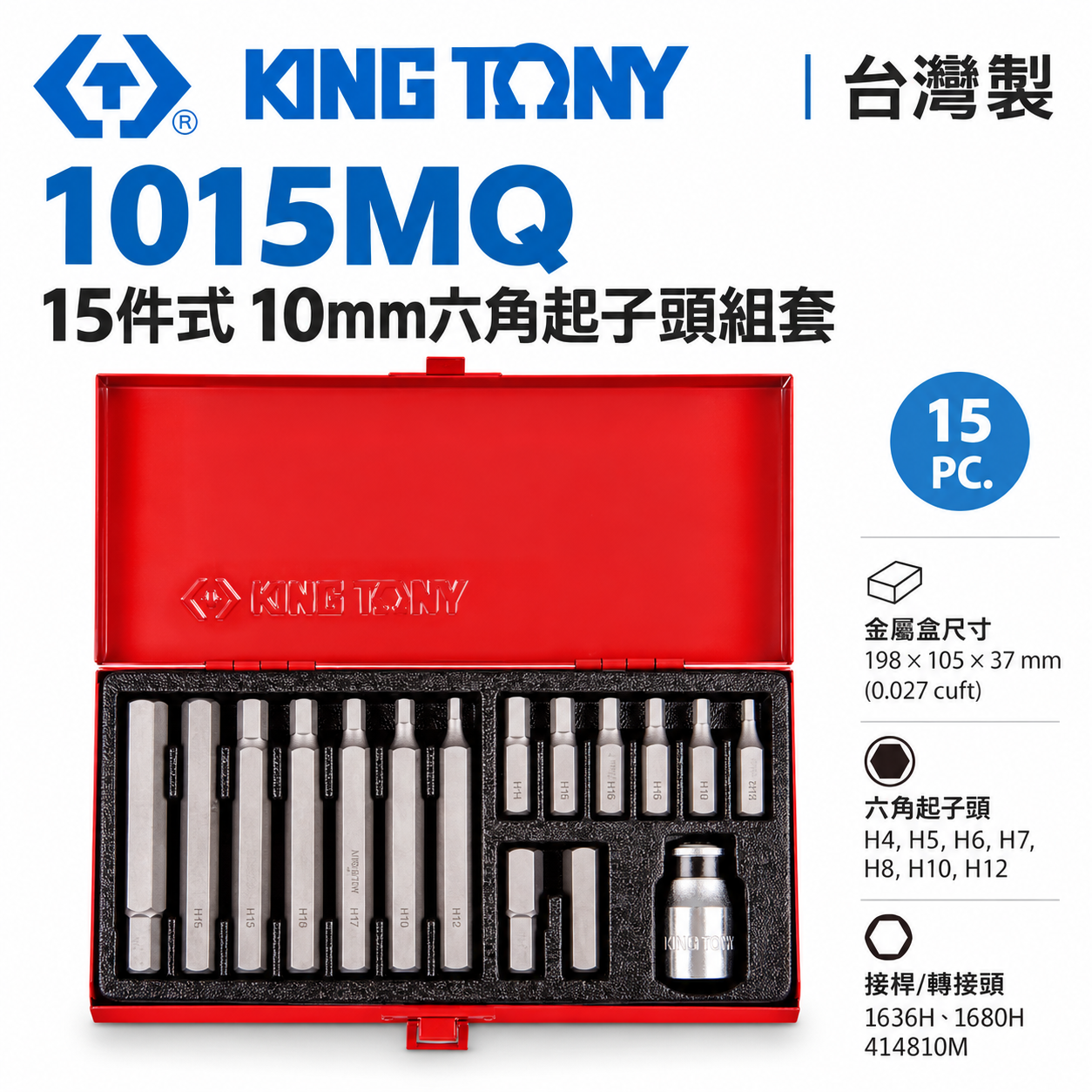 KING TONY 金統立 台灣製｜綜合起子頭組 15件式六角起子頭組套｜轉換頭 起子頭套筒組｜1015MQ