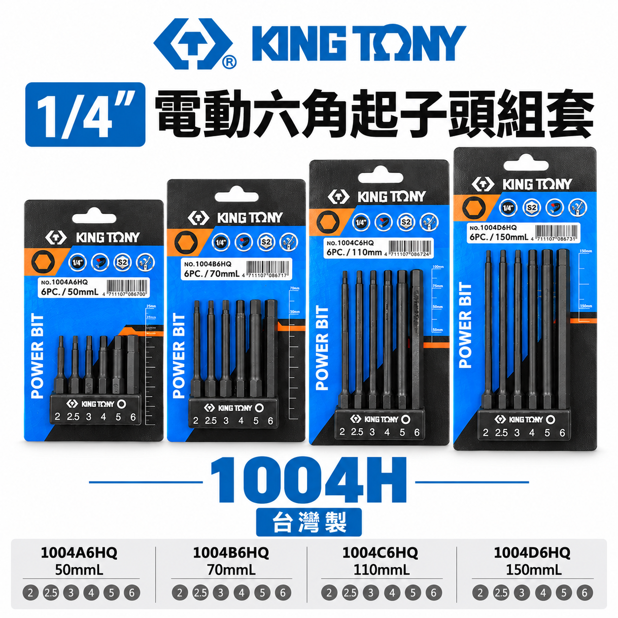 KING TONY 金統立｜六角柄六角起子頭｜6件式 1/4" 六角電動起子頭組｜1004H 六角型｜台灣製