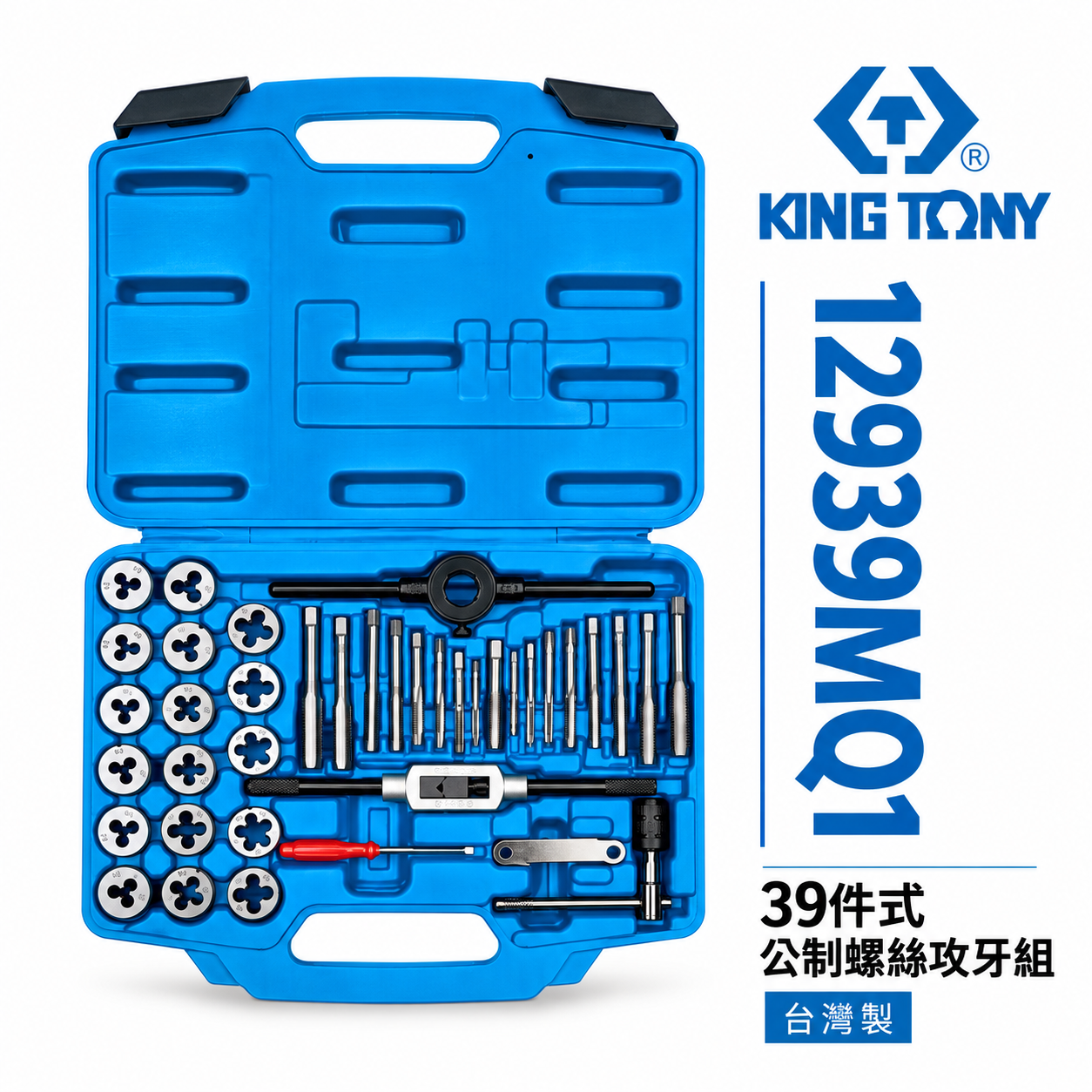 KING TONY 金統立 台灣製｜盒裝39件式 公制螺絲攻牙組 絲攻扳手 螺絲起子 牙規｜12939MQ1