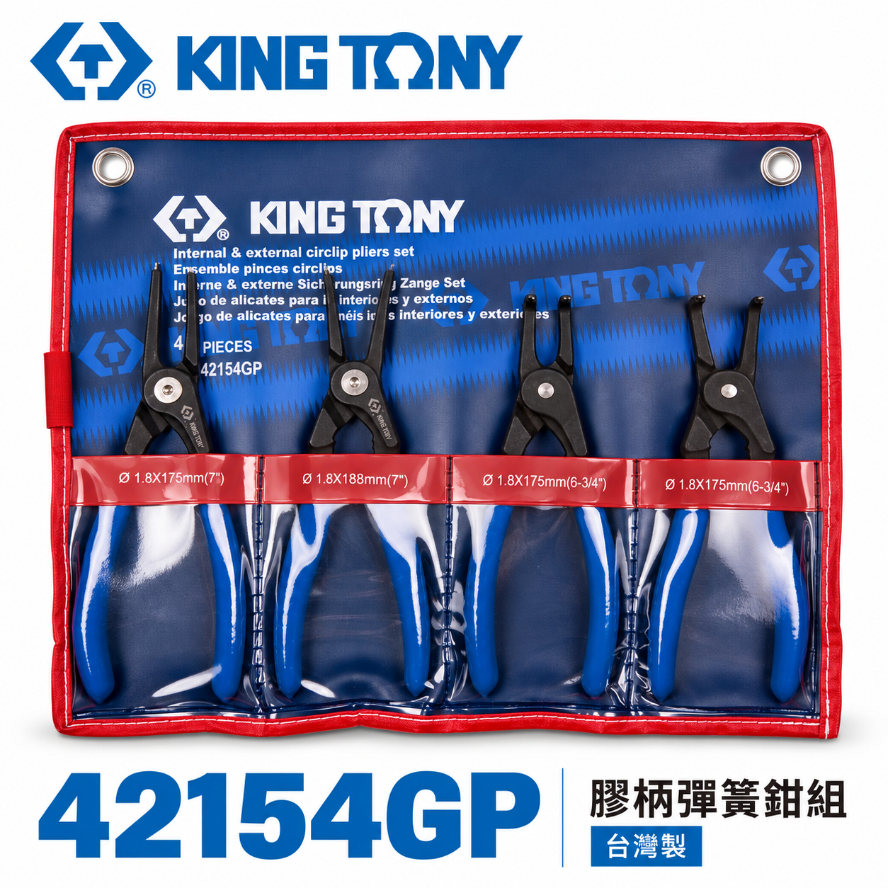 KING TONY 金統立 台灣製｜膠柄彈簧鉗組 4件式 扣環鉗組 C字扣 4支組-附收納套｜42154GP