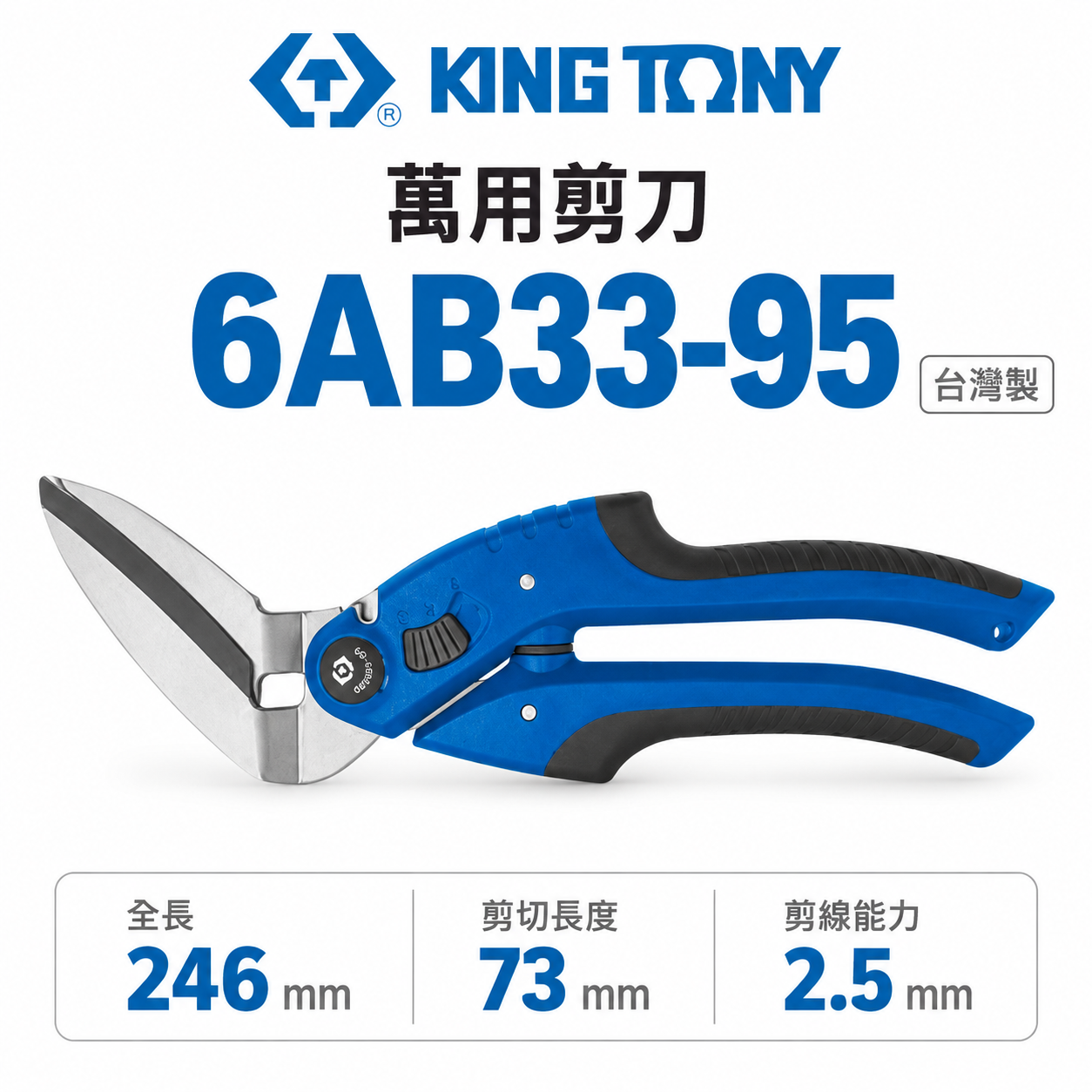 KING TONY 金統立｜強力彎頭剪刀 調整型雙弧度刀刃薄鐵皮剪 不鏽鋼強力剪刀 電線剪｜6AB33-95
