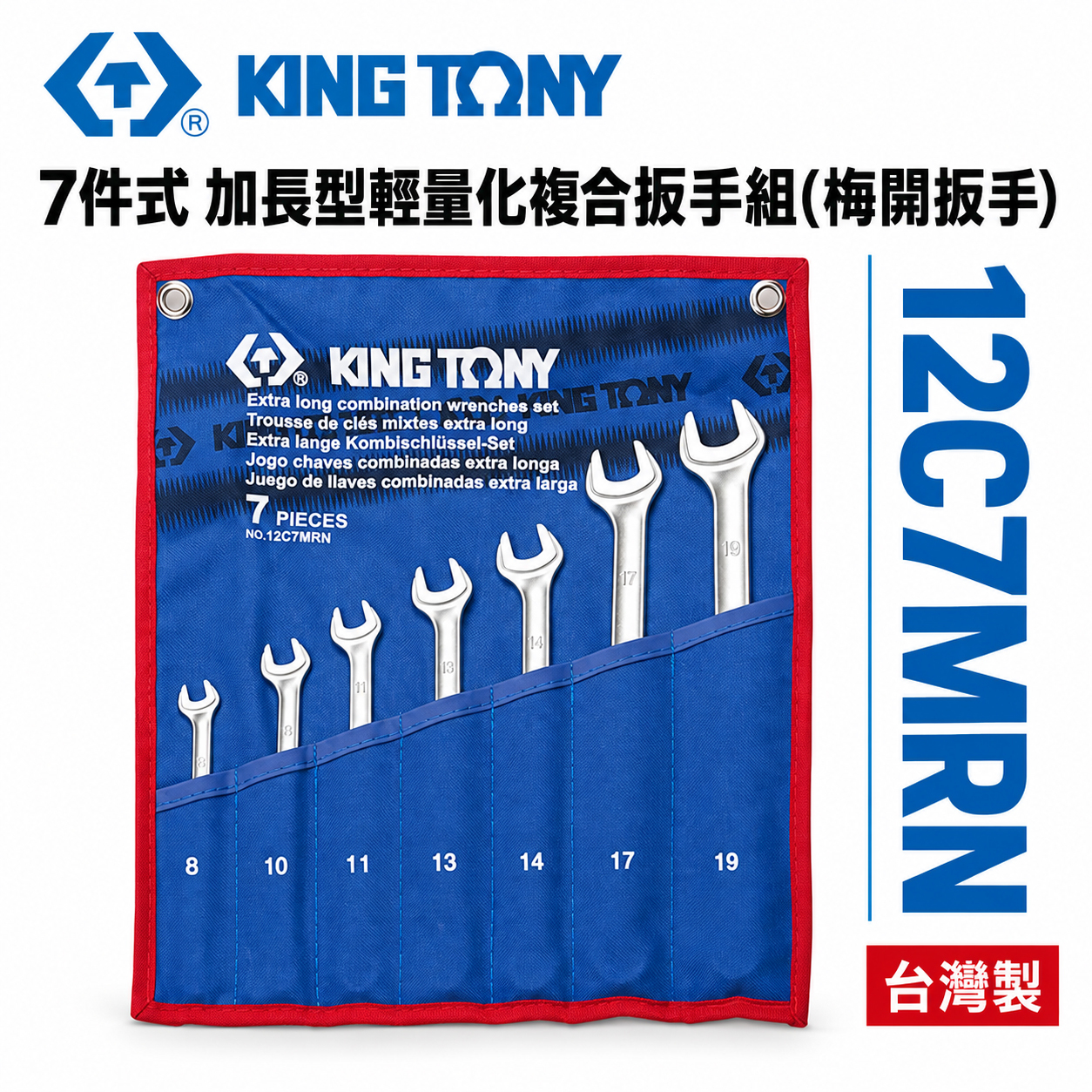 KING TONY 金統立｜8-19 加長型輕量化複合扳手組 梅花開口扳手 梅開板手 7支組｜12C7MRN