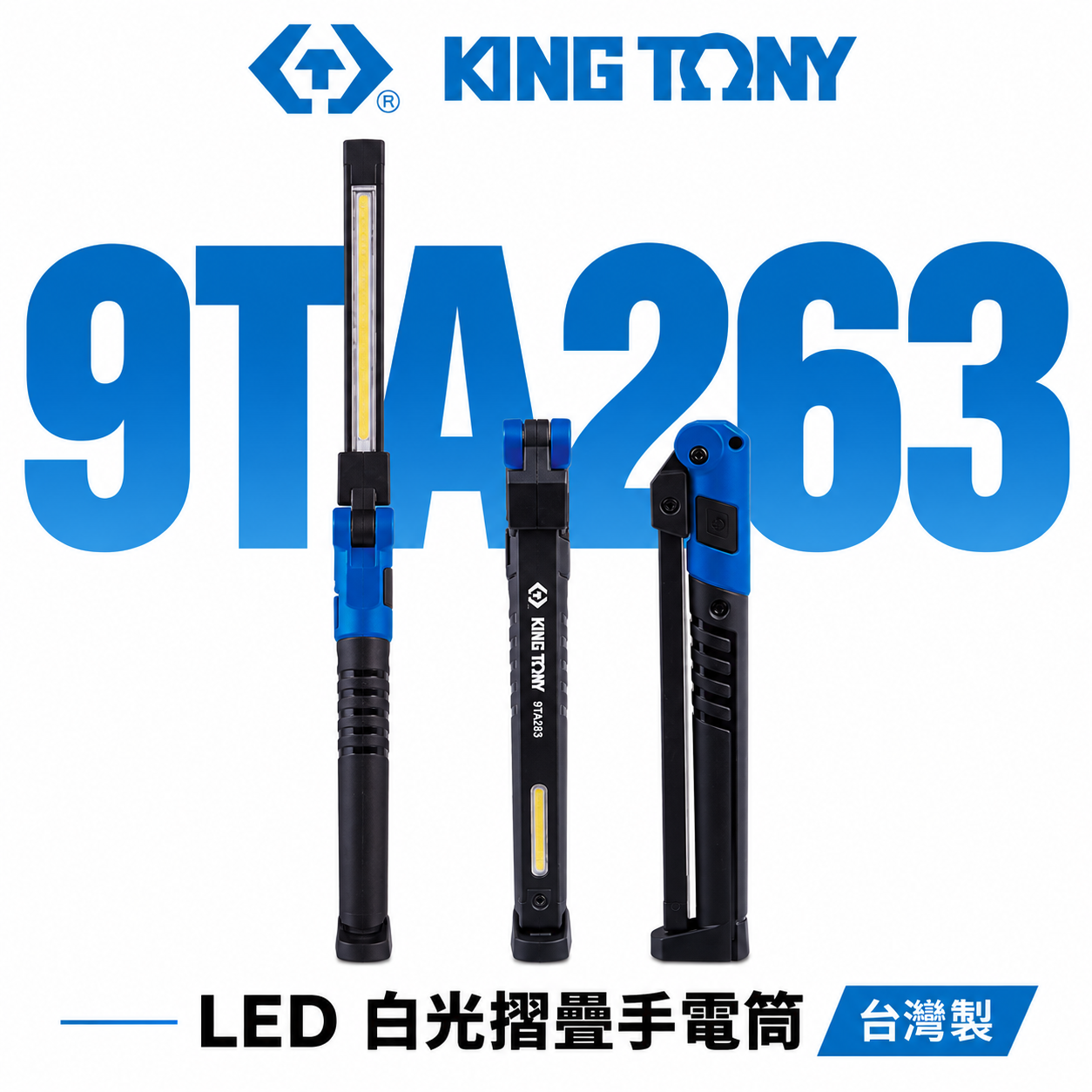 KING TONY 金統立 台灣製｜白光摺疊手電筒 LED 3段式摺疊充電型口袋工作燈 探照燈｜9TA263