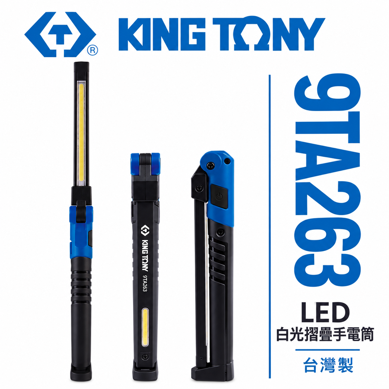 KING TONY 金統立 台灣製｜白光摺疊手電筒 LED 3段式摺疊充電型口袋工作燈 探照燈｜9TA263