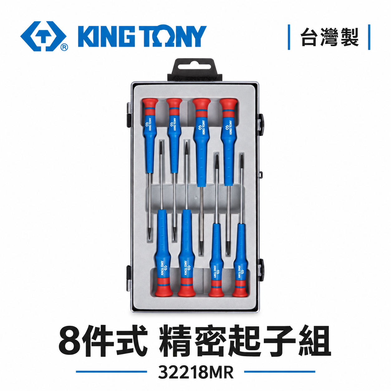 KING TONY 金統立 台灣製｜精密螺絲起子組 8支組 迷你一字起子 膠柄迷你起子組｜ 32218MR