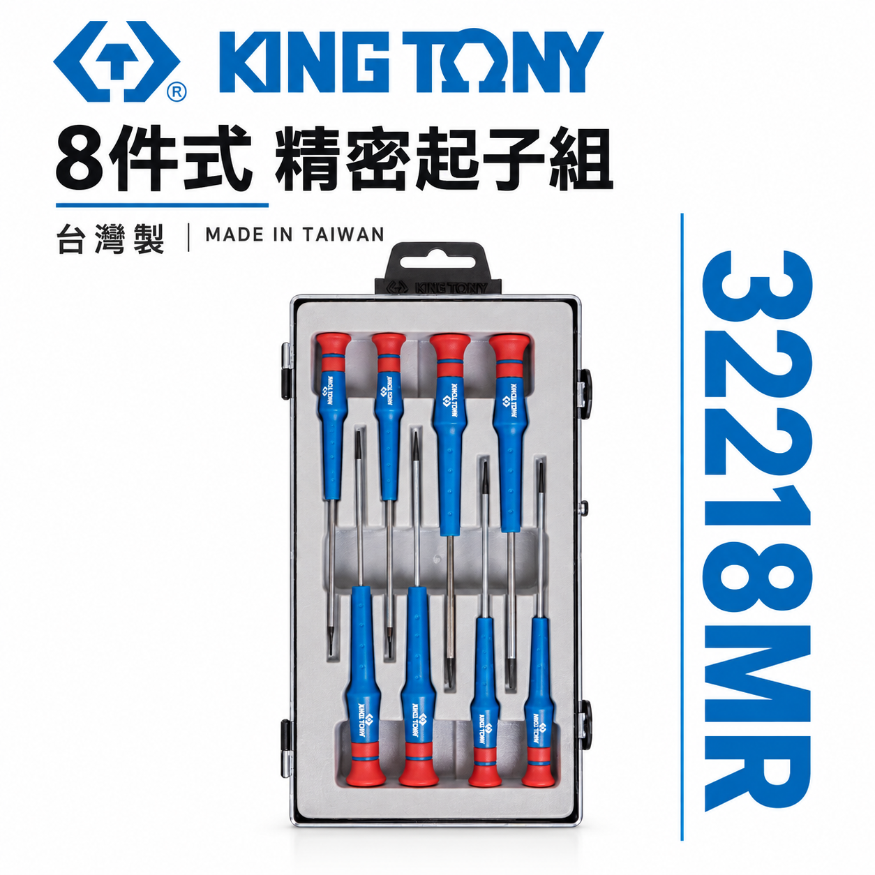KING TONY 金統立 台灣製｜精密螺絲起子組 8支組 迷你一字起子 膠柄迷你起子組｜ 32218MR