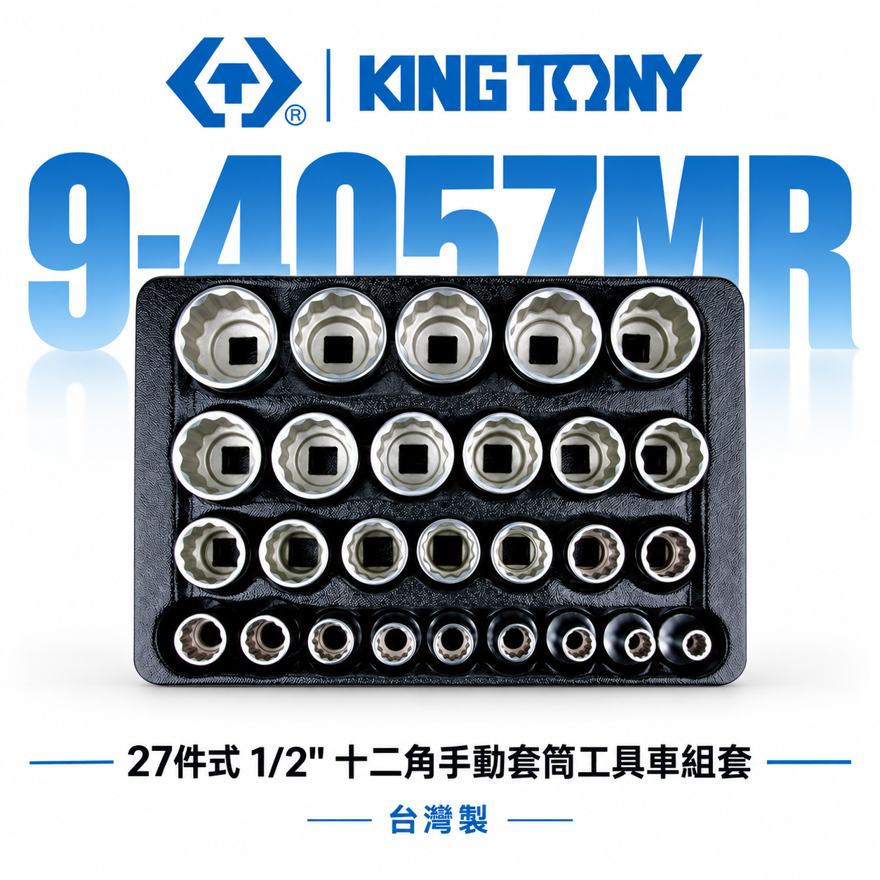 KING TONY 金統立｜27件式1/2"十二角手動套筒工具車組套 手動短套筒組｜9-4057MR｜台灣製