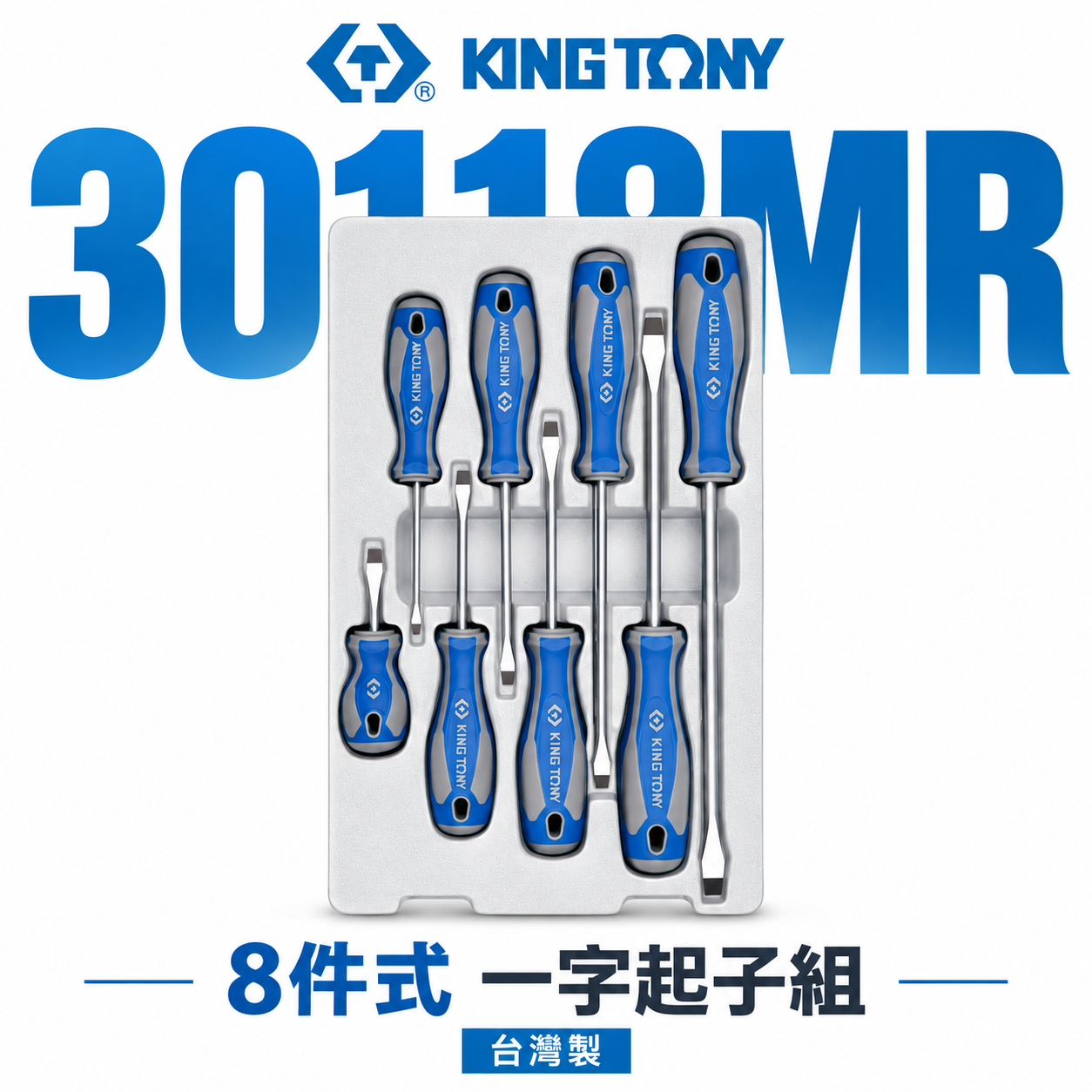 KING TONY 金統立 台灣製｜綜合起子組 一字起子 膠柄起子組 一字螺絲起子 8支組｜30118MR