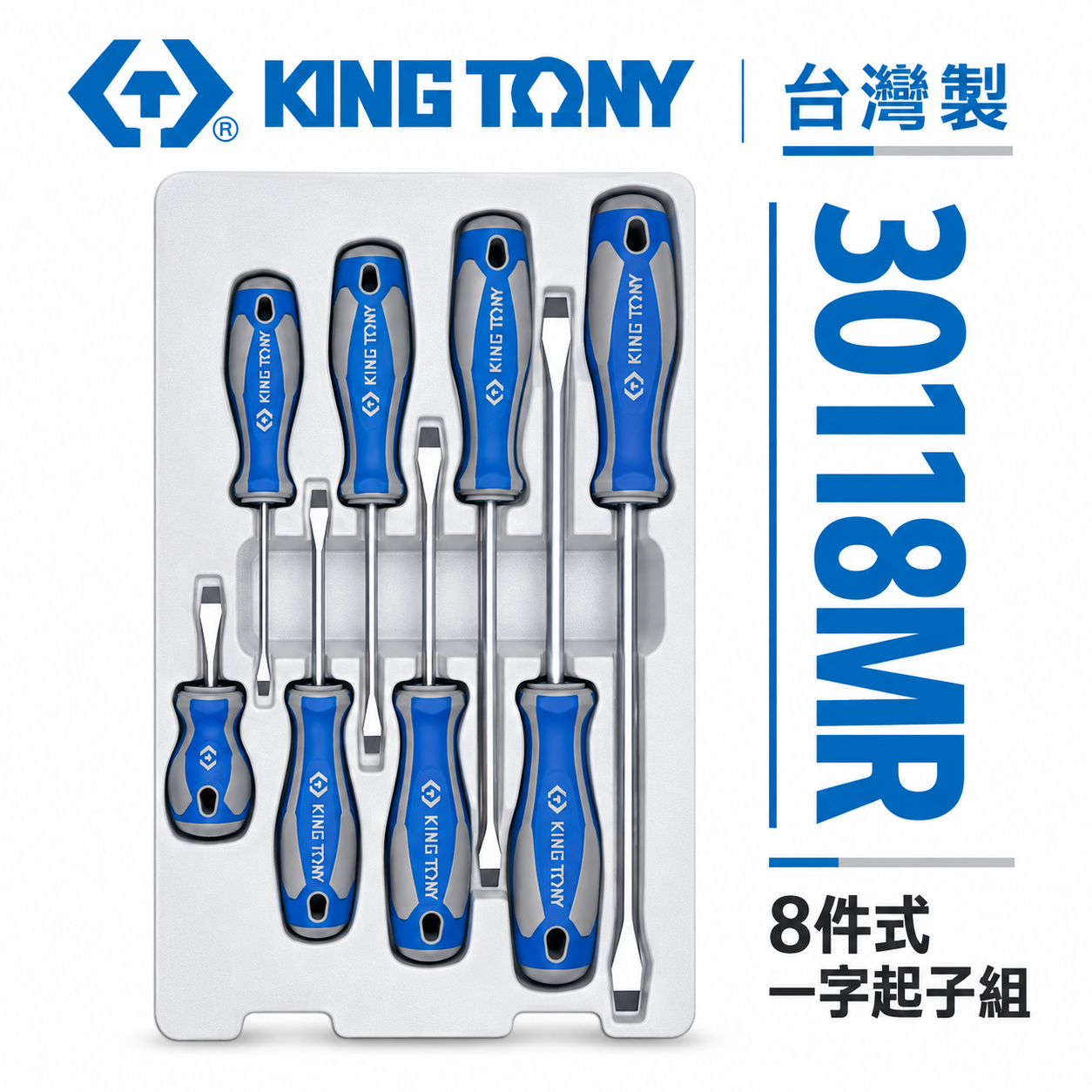 KING TONY 金統立 台灣製｜綜合起子組 一字起子 膠柄起子組 一字螺絲起子 8支組｜30118MR