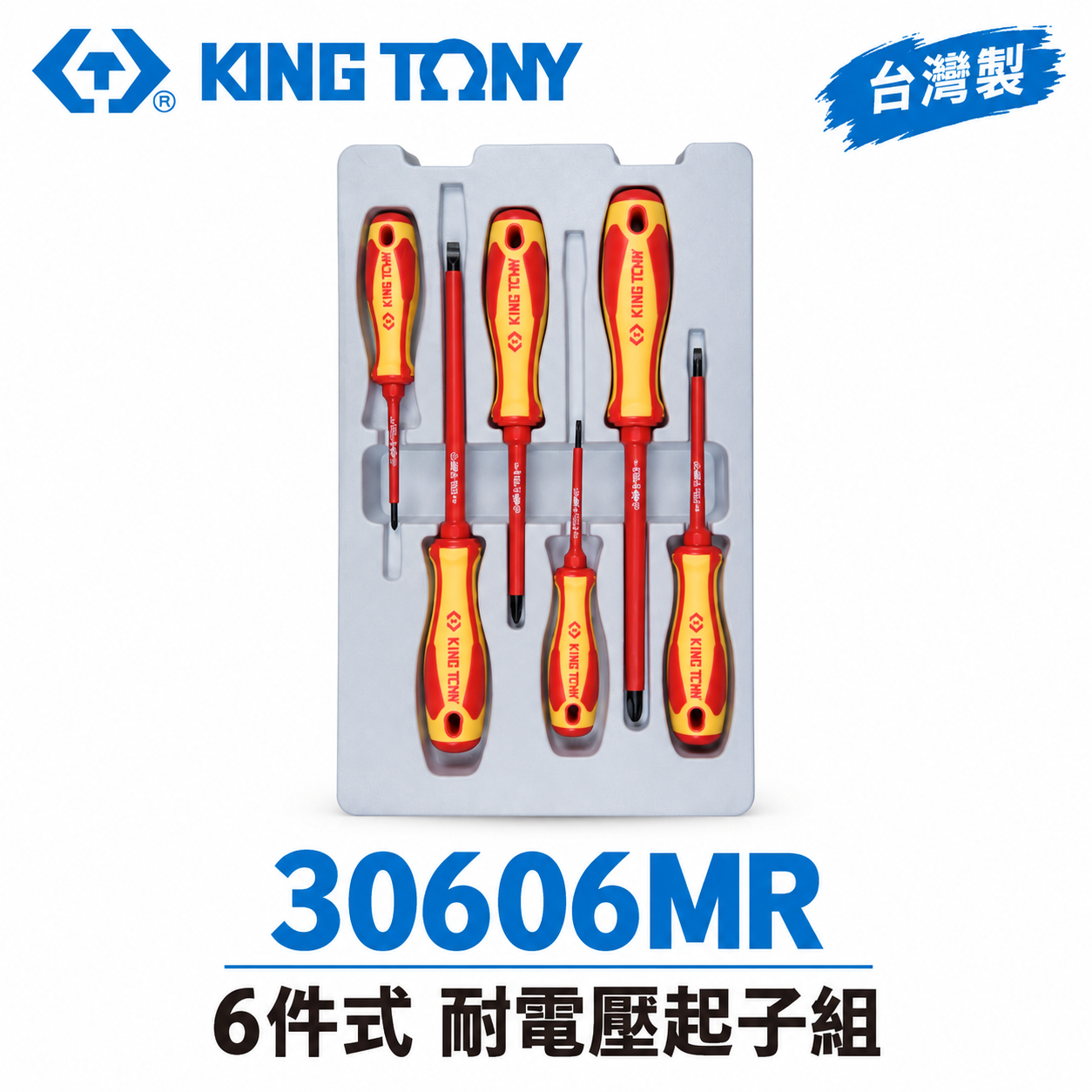 KING TONY 金統立 台灣製｜6件式 耐電壓起子組 膠柄螺絲起子 圓型柄十字 一字起子｜30606MR