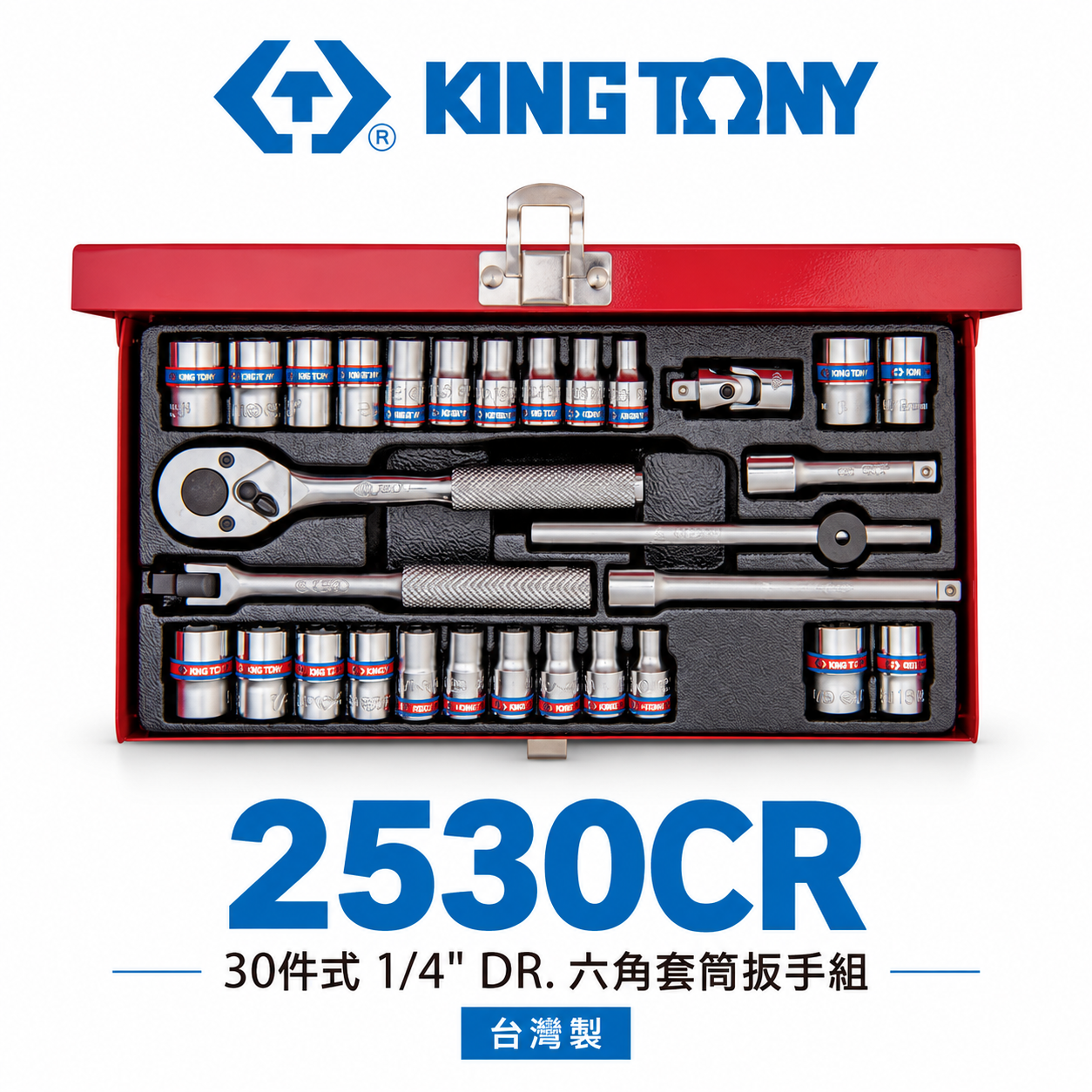 KING TONY 金統立｜兩分 1/4" 30件式 六角套筒扳手組 棘輪扳手 2分手動套筒組｜2530CR