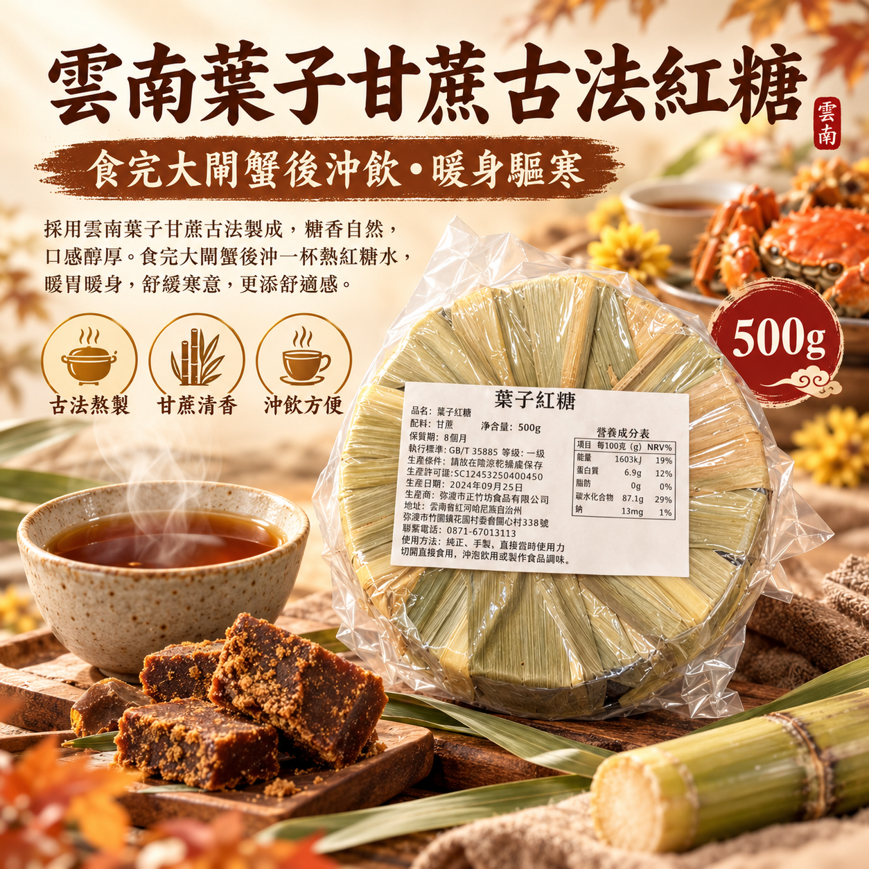 雲南葉子甘蔗古法紅糖(500G)-1個