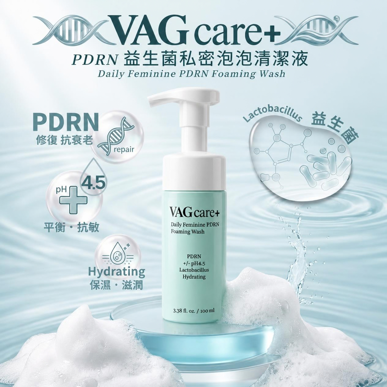 VAGcare+ PDRN益生菌私密泡泡清潔液 100ml