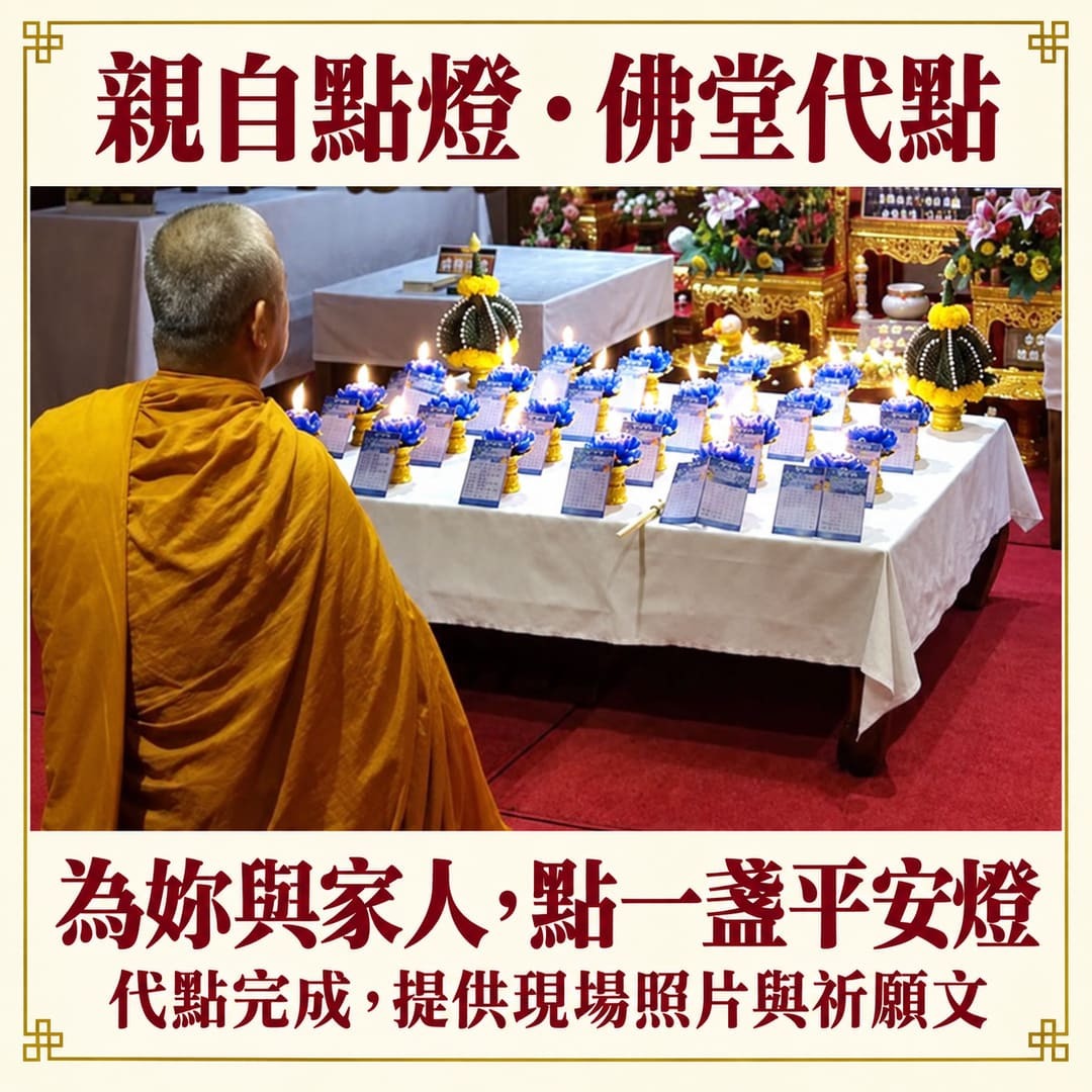 高僧於成排藍色健康燈前祈願，說明親自點燈與佛堂代點方式
