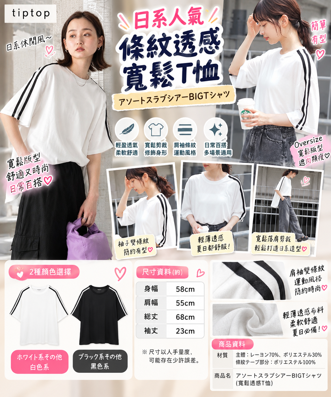 【預購】J0416601 tiptop短袖T｜透膚Slub面料｜寬鬆BIG版型｜多款配色｜清爽透氣｜女裝