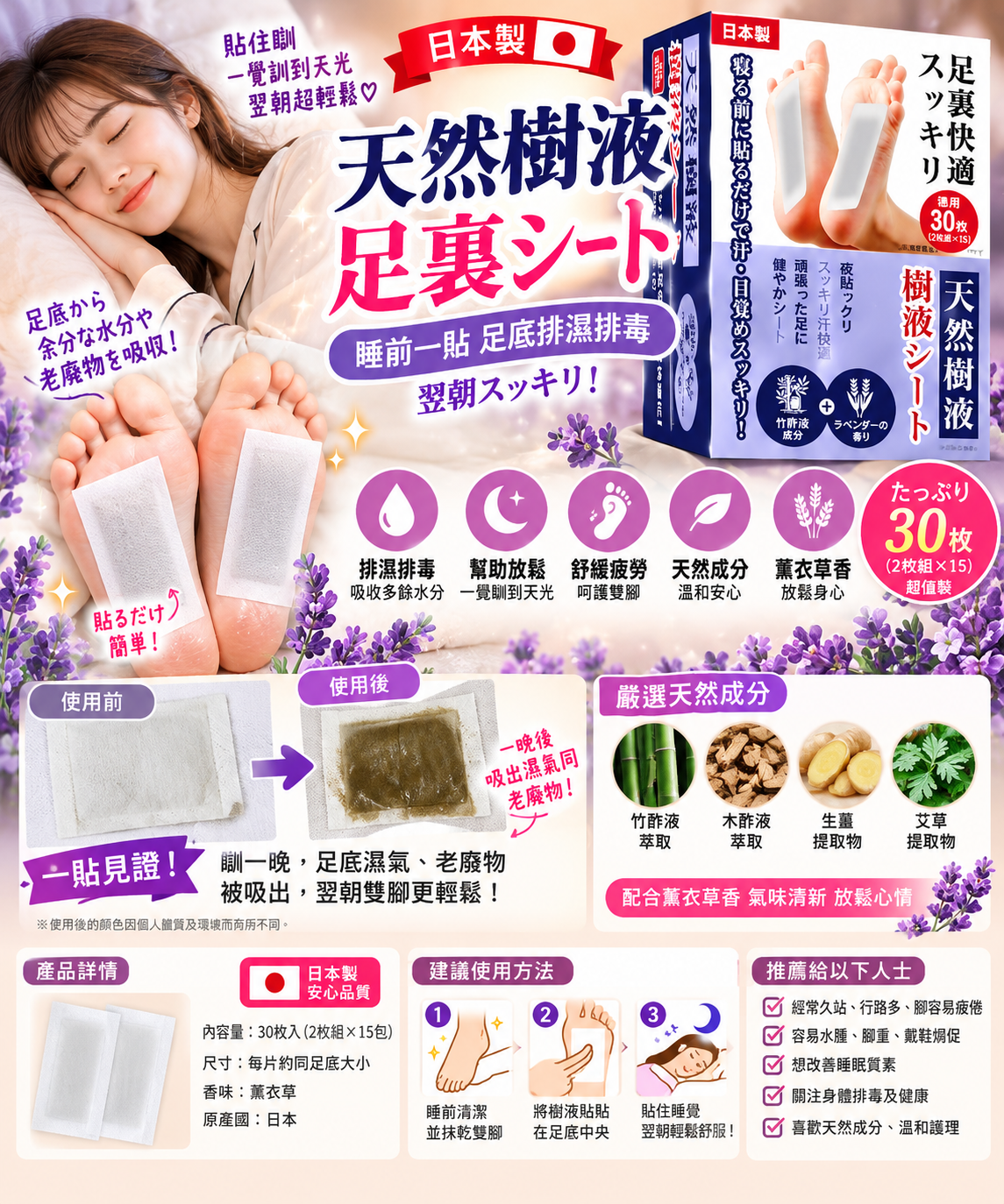 【預購】J0324602　日本　薰衣草香型樹液足貼系列 IT-2411-01 (1盒15對)