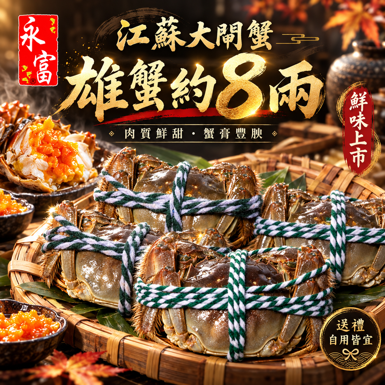 江蘇大閘蟹(雄)約8兩