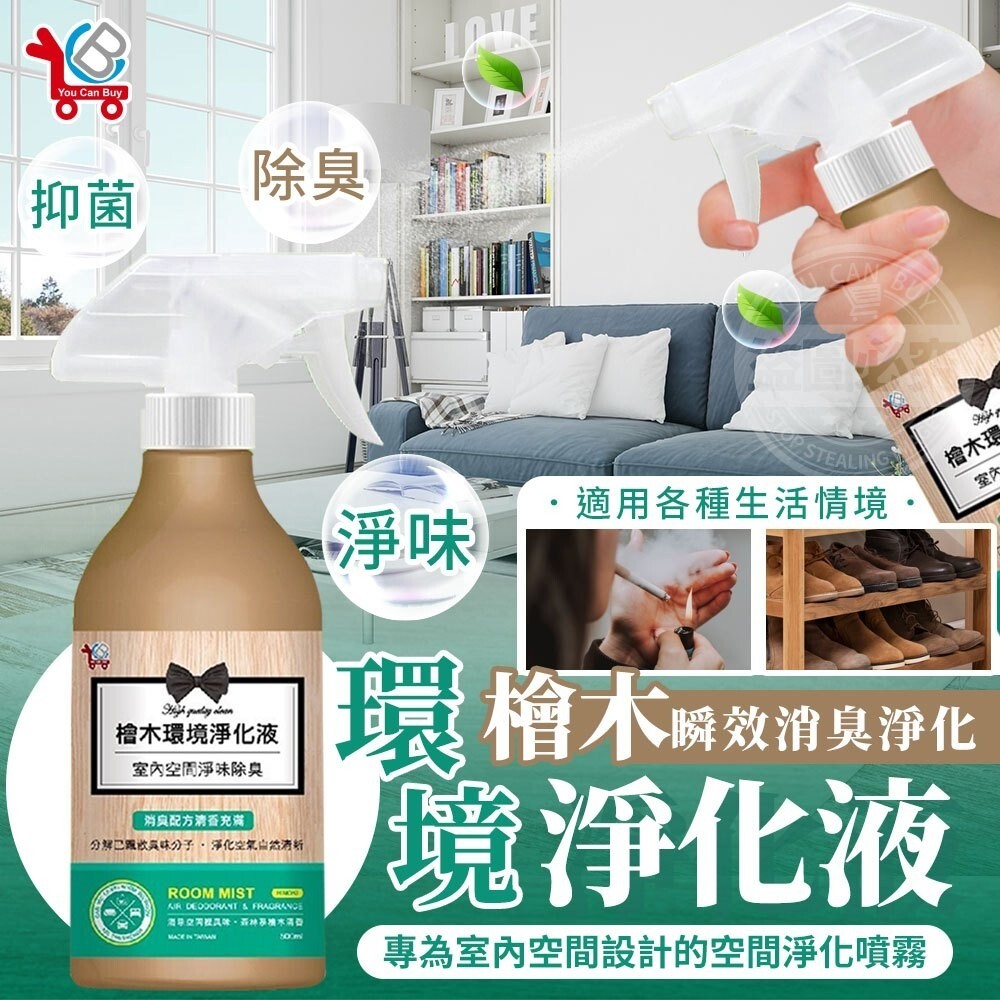 WSBB6077  台灣製造 YCB檜木環境淨化液(500ml)（12月上旬）