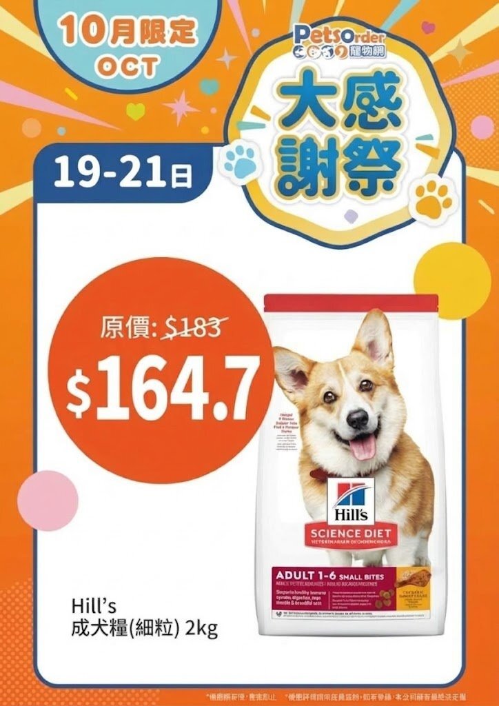 【PetsOrder大感謝祭】Hill's 成犬糧．細粒 雞肉配方2kg ＊限時三日＊