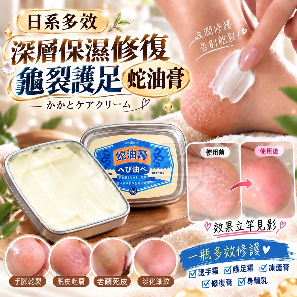 WSBB13021   日系多效深層浸潤保濕修復龜裂護足蛇油膏（1套3個）-C（12月上旬）