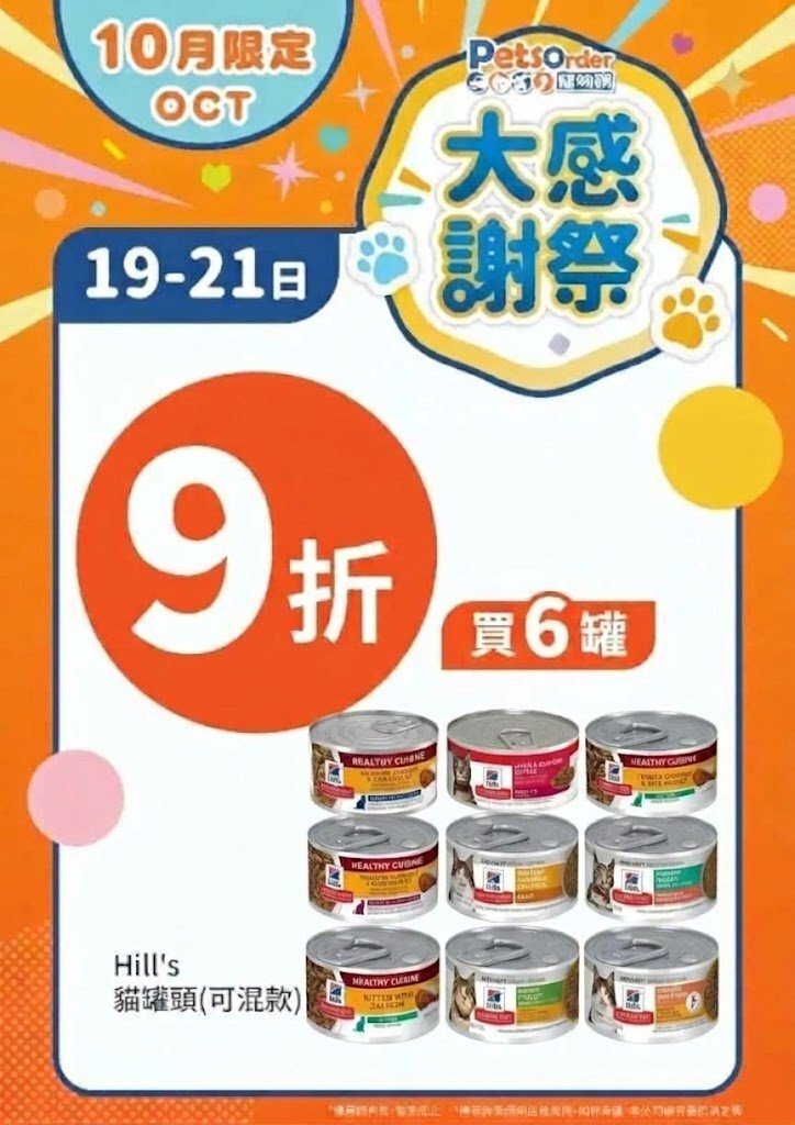【PetsOrder大感謝祭】Hill's 全系列貓罐頭．8款 ＊限時三日＊